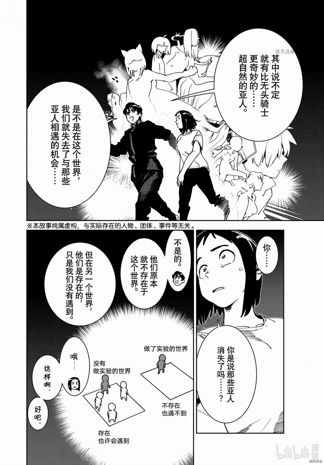 亞人醬有話要說: 78話 - 第2页