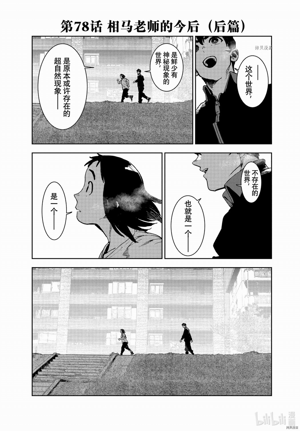 亞人醬有話要說: 78話 - 第3页