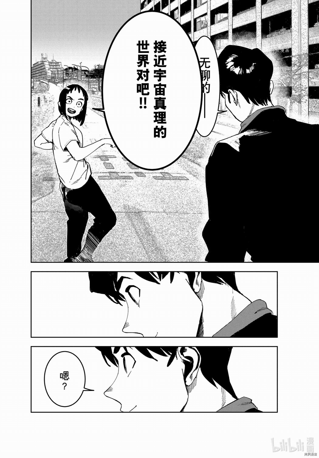 亞人醬有話要說: 78話 - 第4页