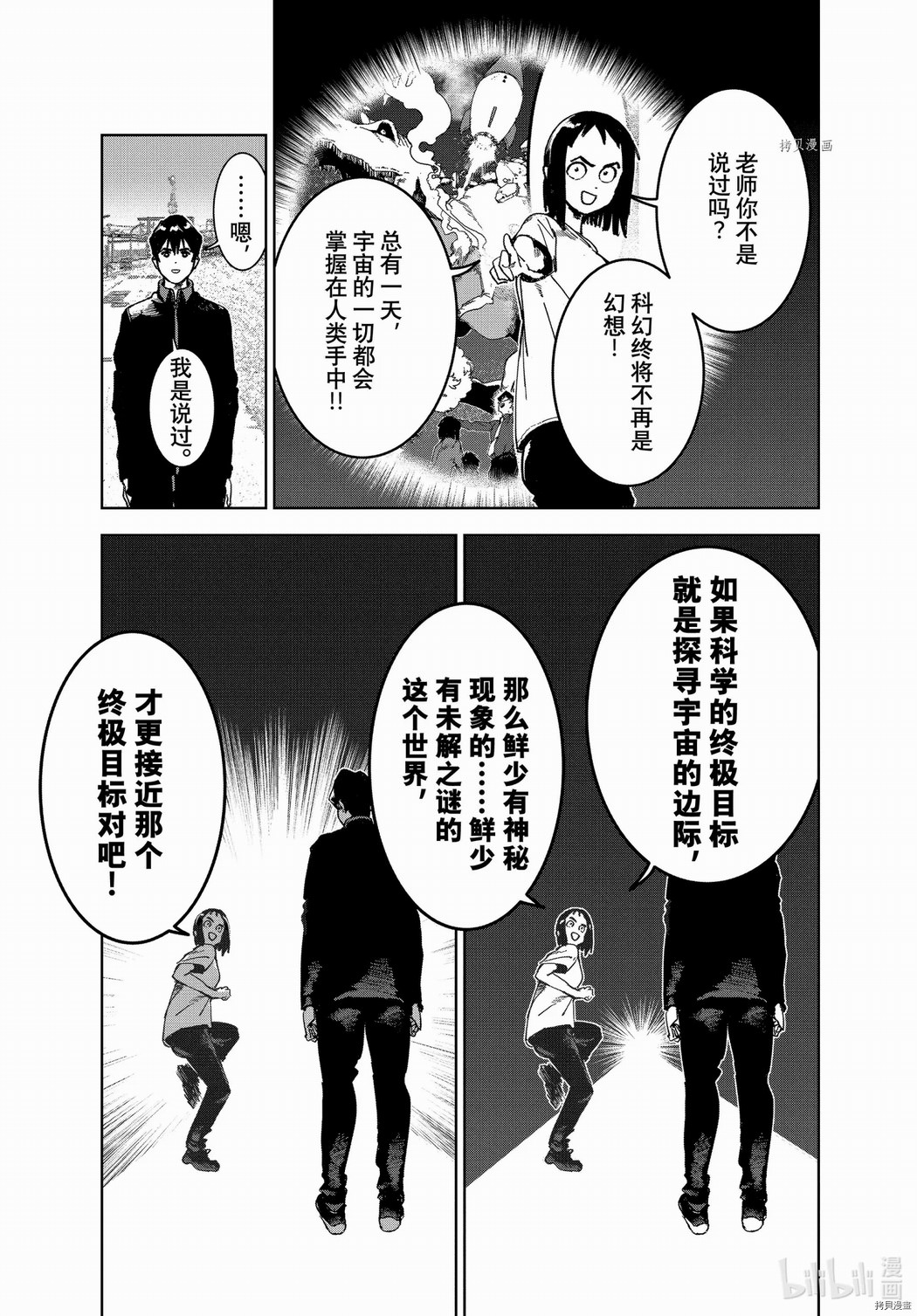 亞人醬有話要說: 78話 - 第5页