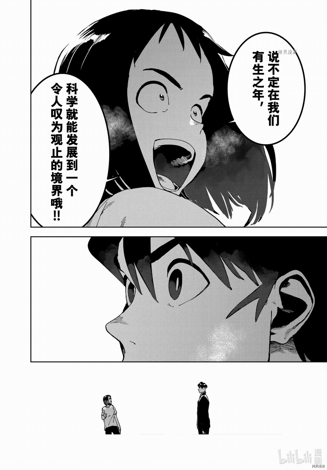 亞人醬有話要說: 78話 - 第6页