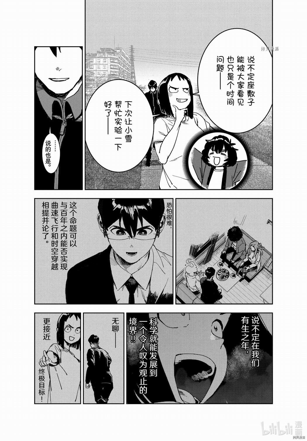 亞人醬有話要說: 78話 - 第7页