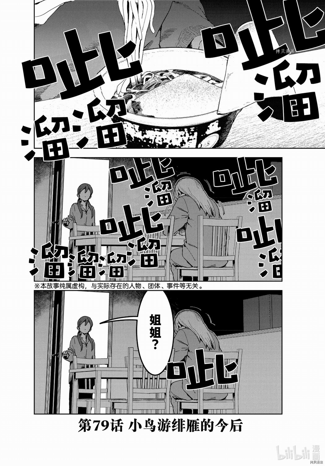 亞人醬有話要說: 79話 - 第2页