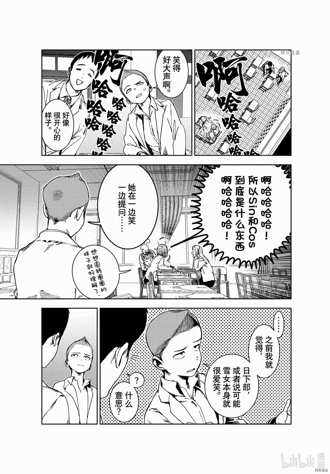 亞人醬有話要說: 79話 - 第5页