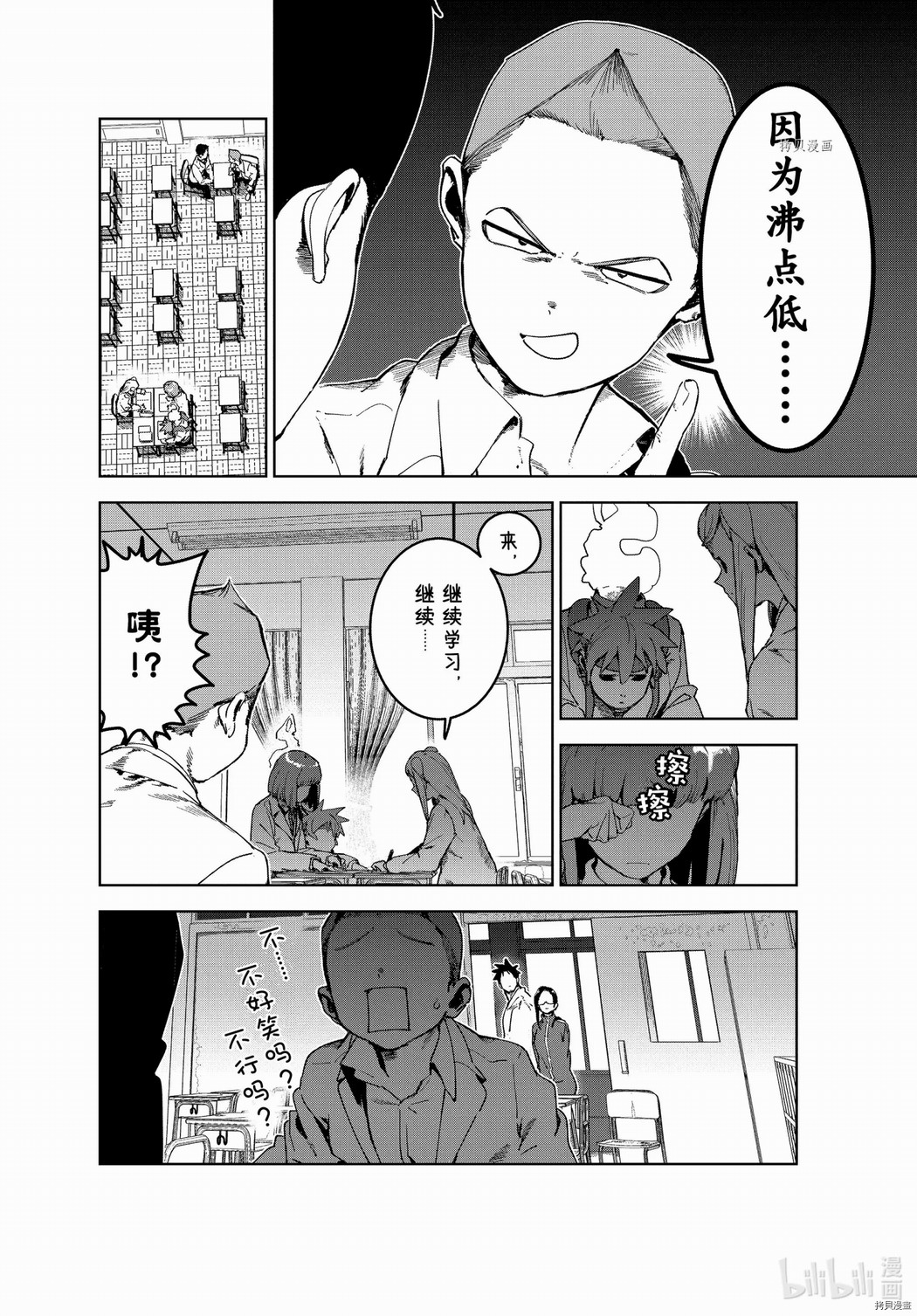 亞人醬有話要說: 79話 - 第6页