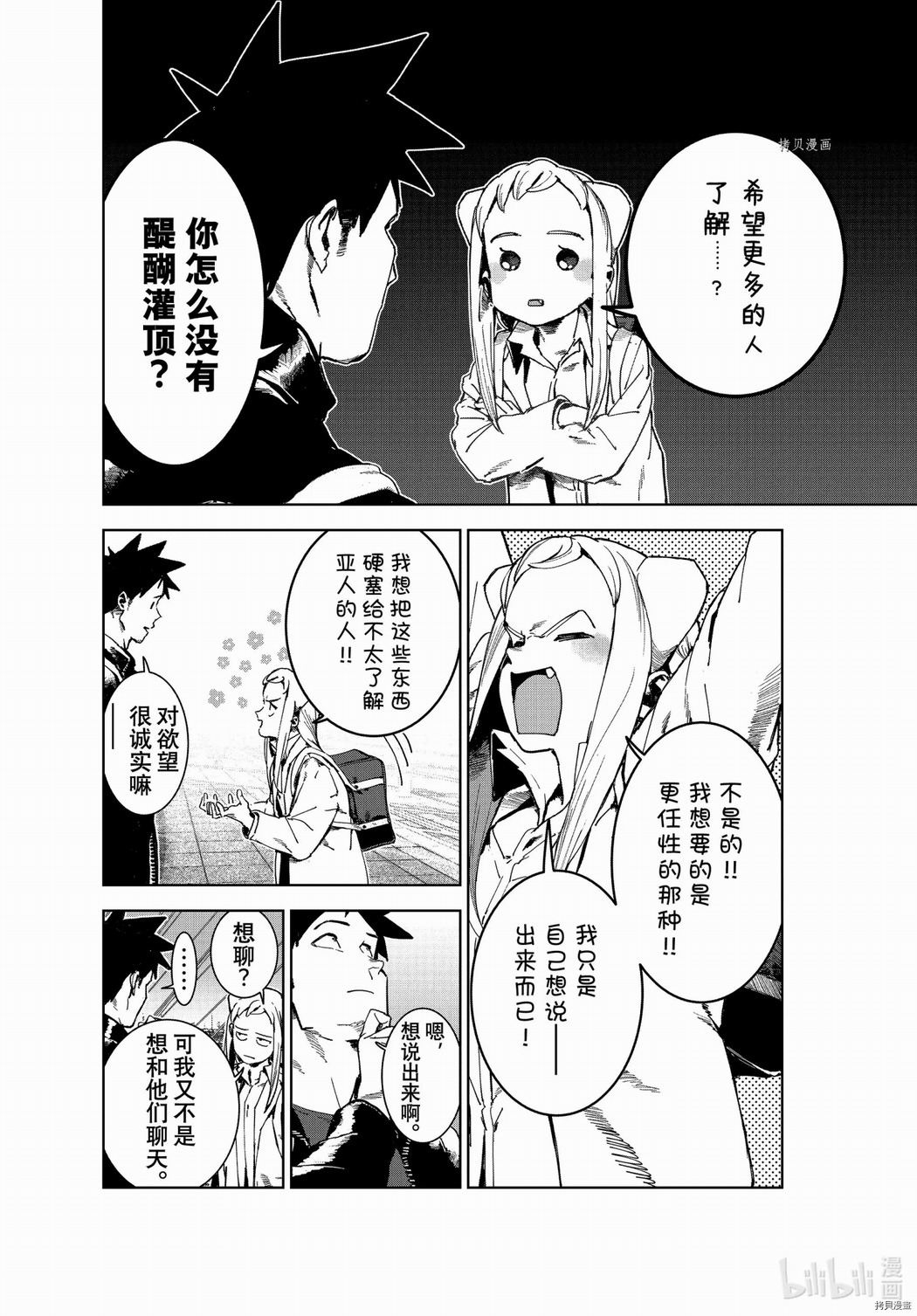 亞人醬有話要說: 79話 - 第12页