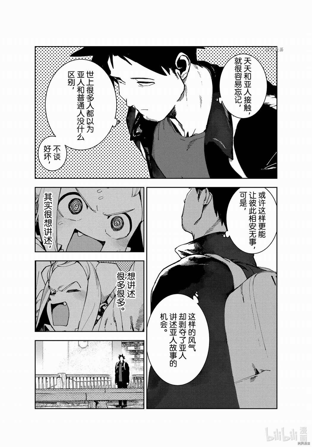 亞人醬有話要說: 79話 - 第15页