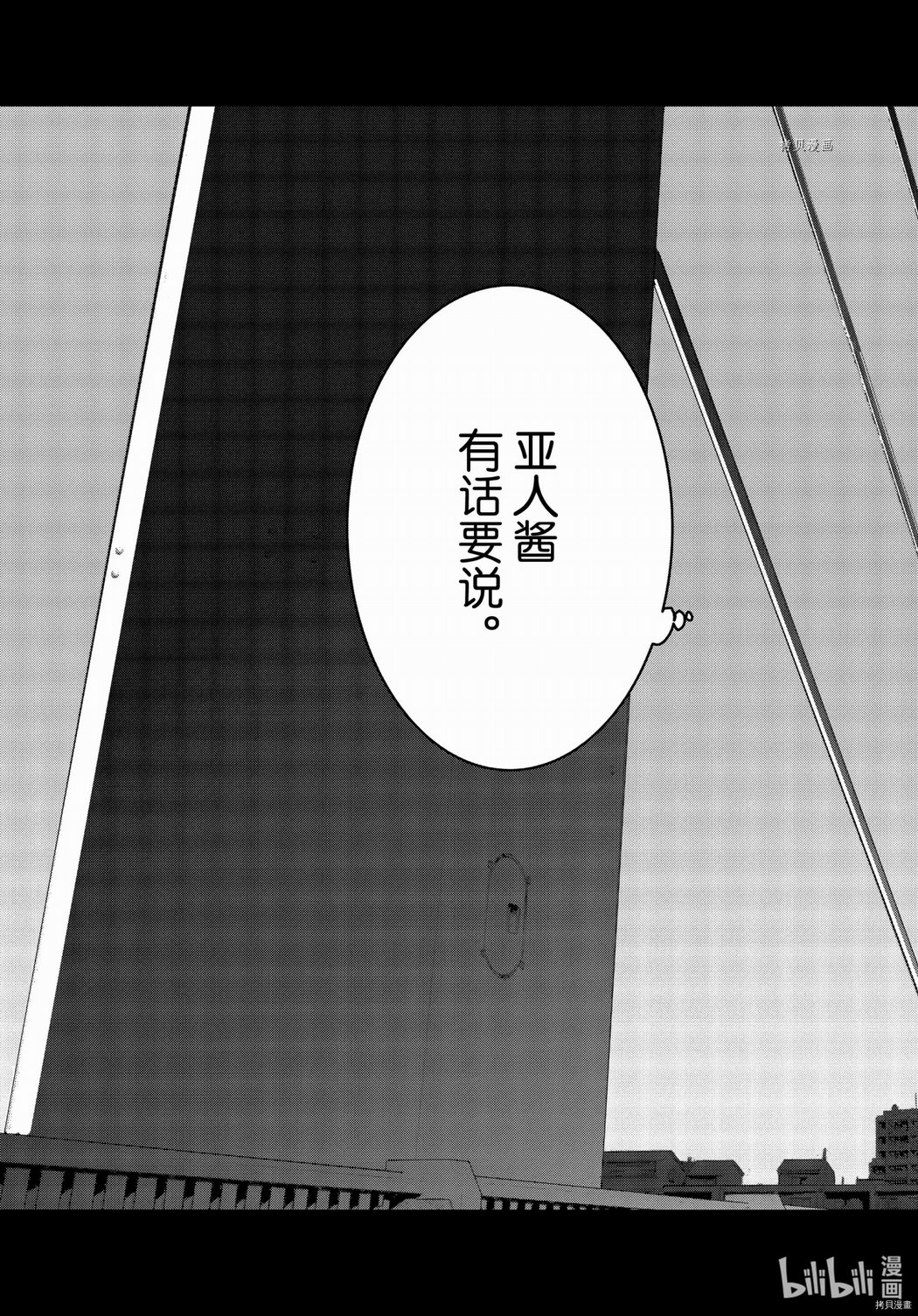 亞人醬有話要說: 79話 - 第17页