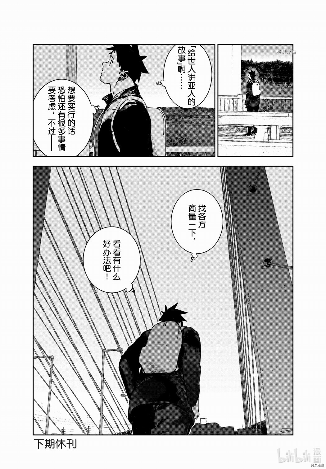 亞人醬有話要說: 79話 - 第18页