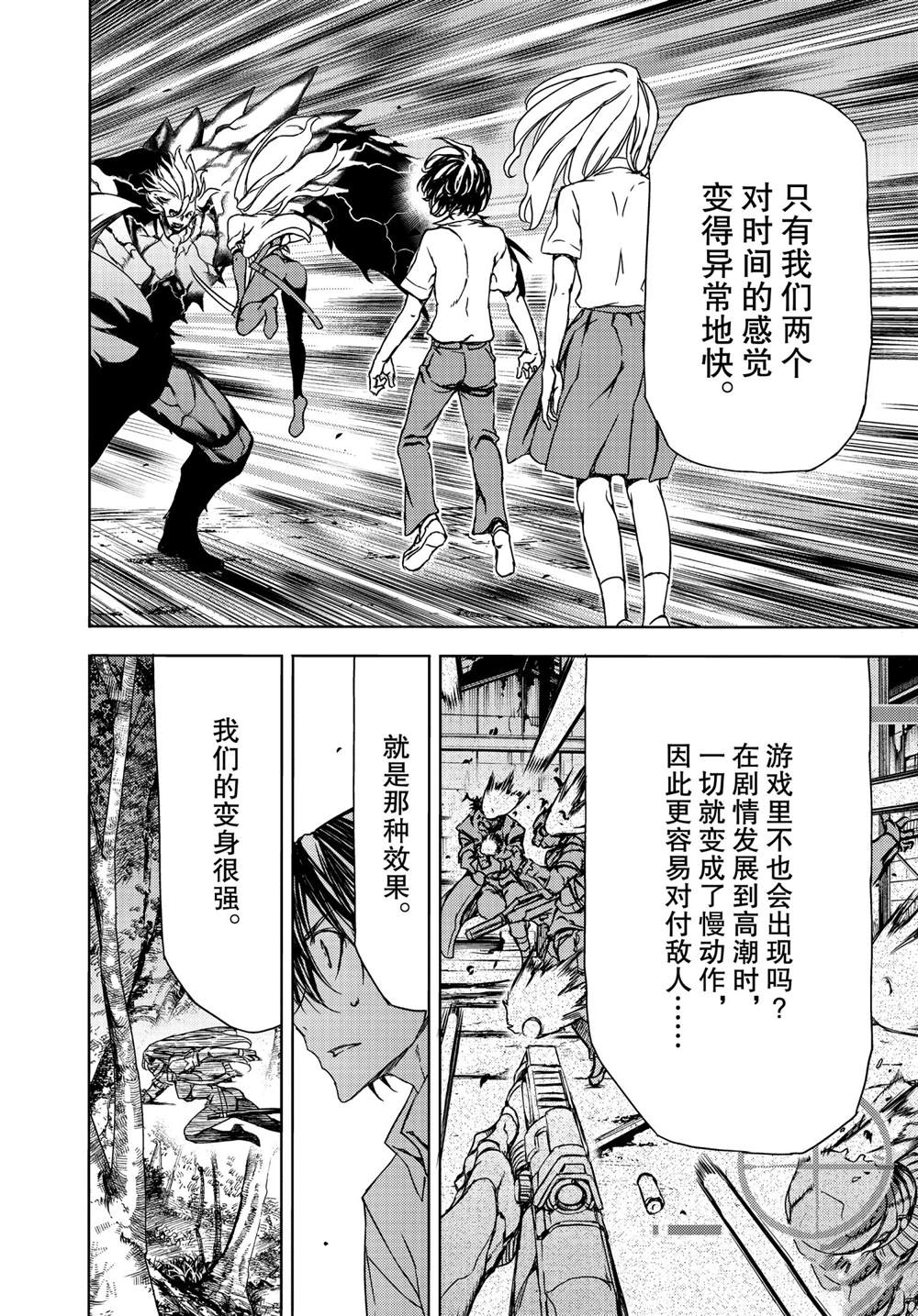 被束縛的芬尼爾: 66話 - 第24页