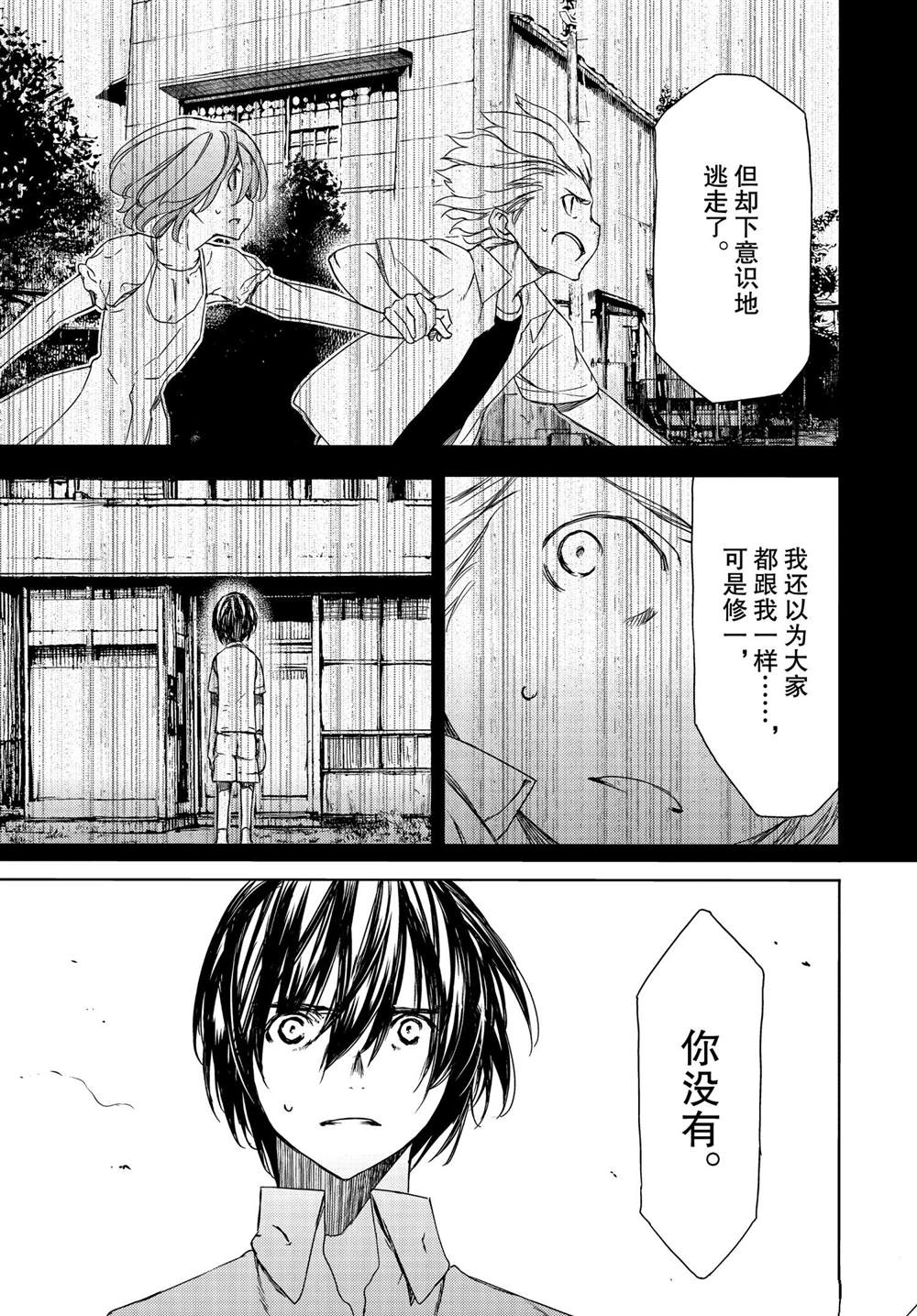 被束縛的芬尼爾: 67話 - 第17页