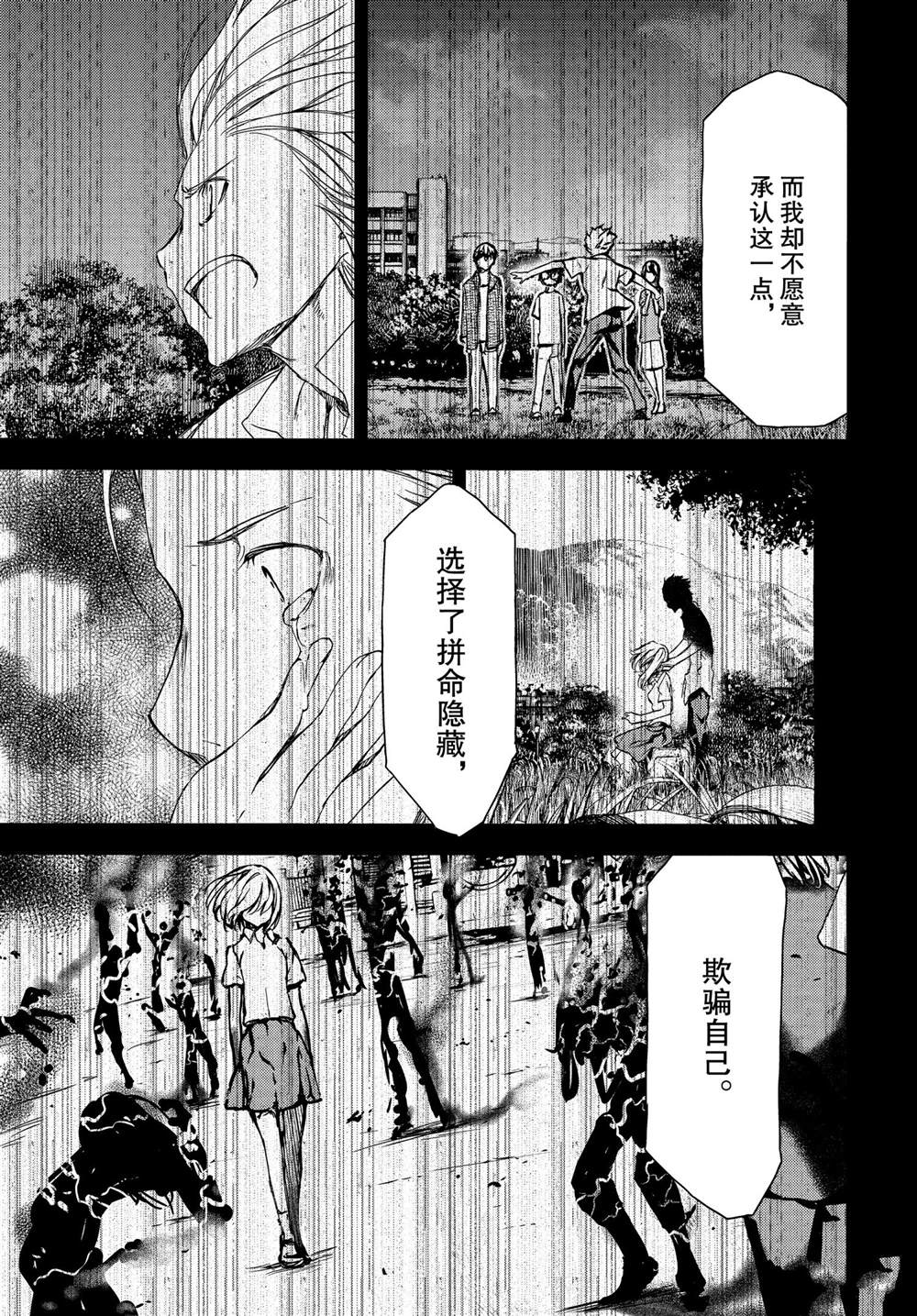 被束縛的芬尼爾: 67話 - 第19页