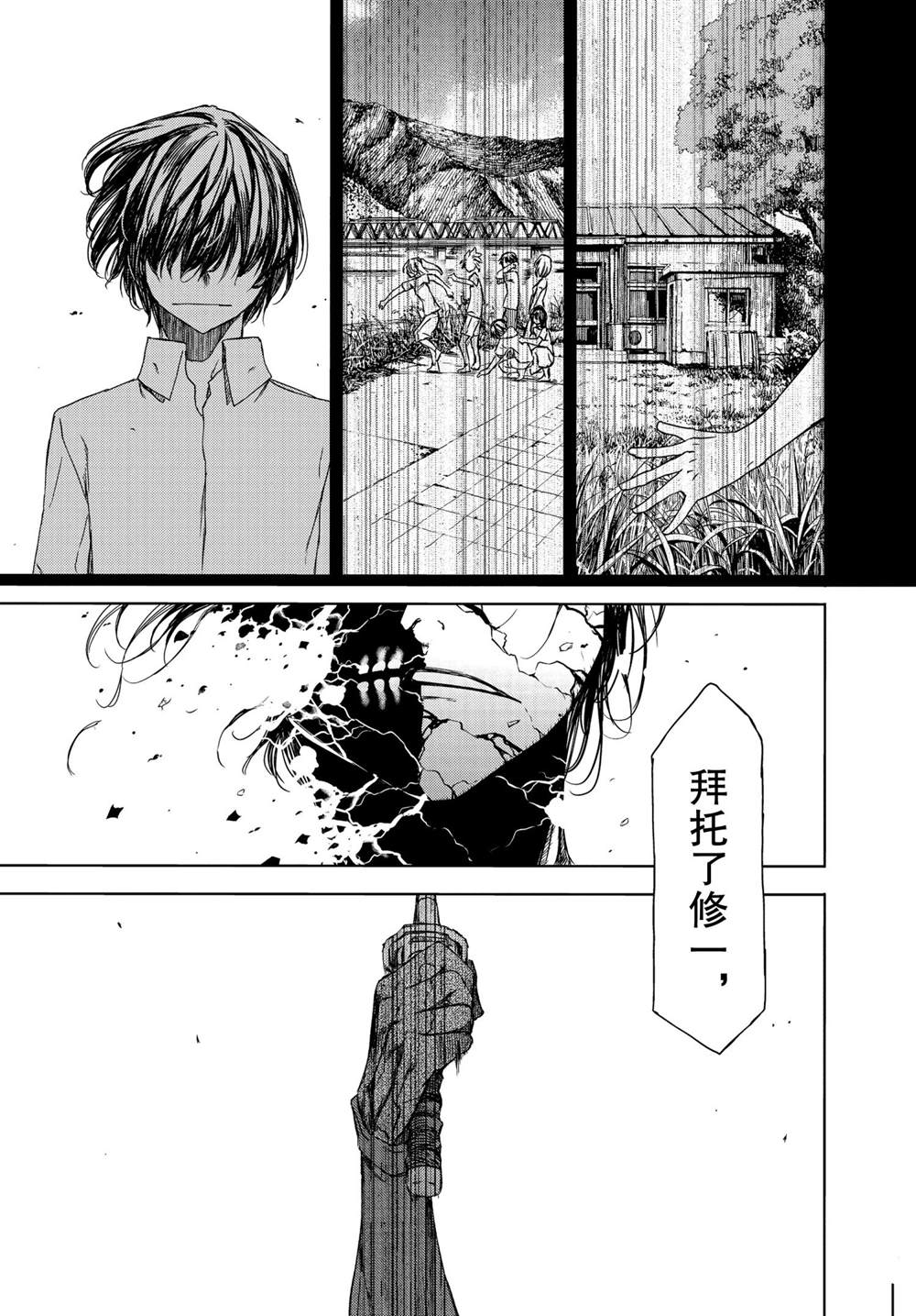 被束縛的芬尼爾: 67話 - 第21页