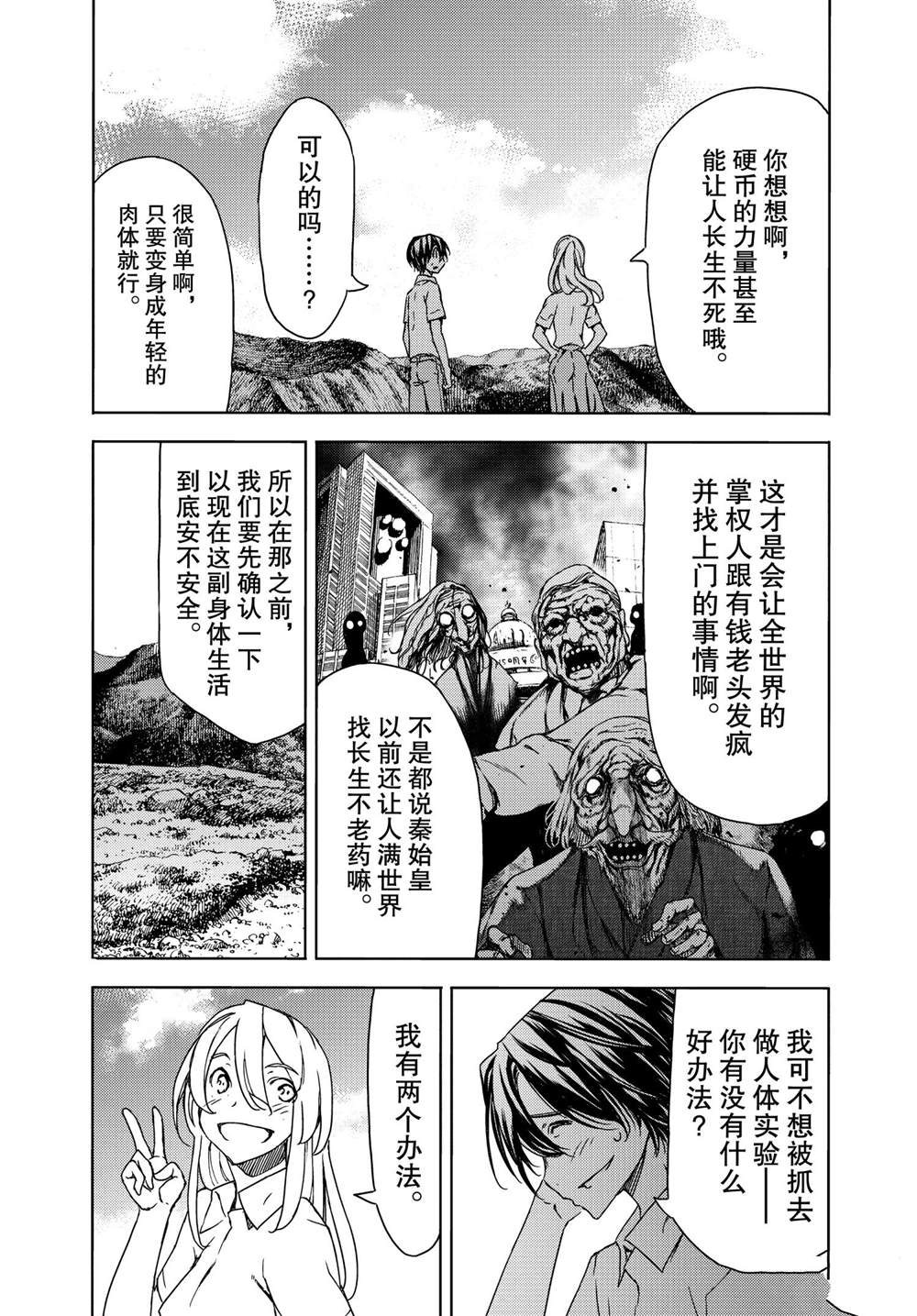 被束縛的芬尼爾: 68話 - 第27页