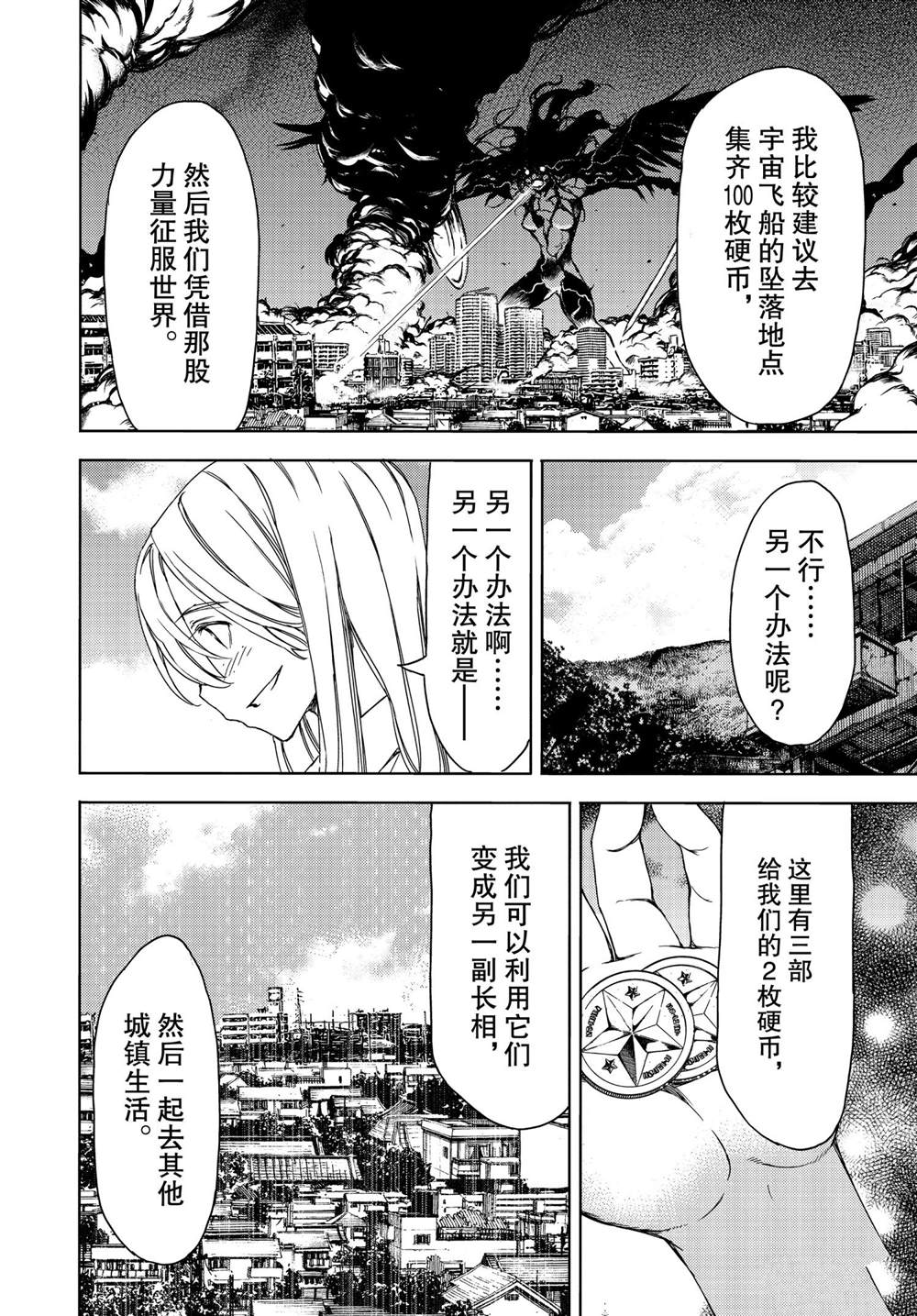 被束縛的芬尼爾: 68話 - 第28页