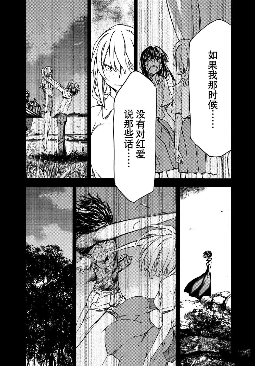 被束縛的芬尼爾: 69話 - 第2页