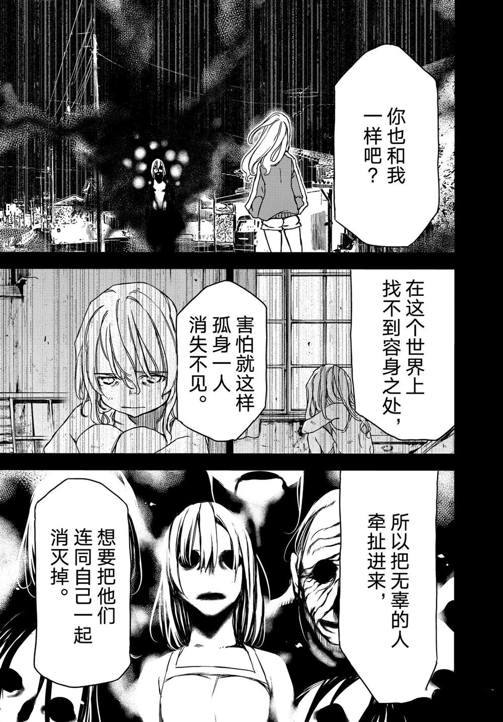 被束縛的芬尼爾: 69話 - 第21页