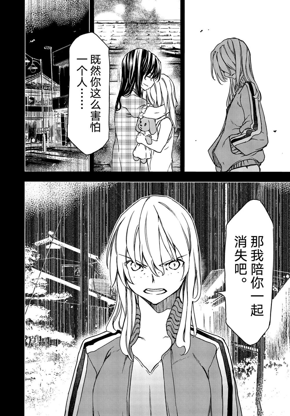 被束縛的芬尼爾: 69話 - 第22页