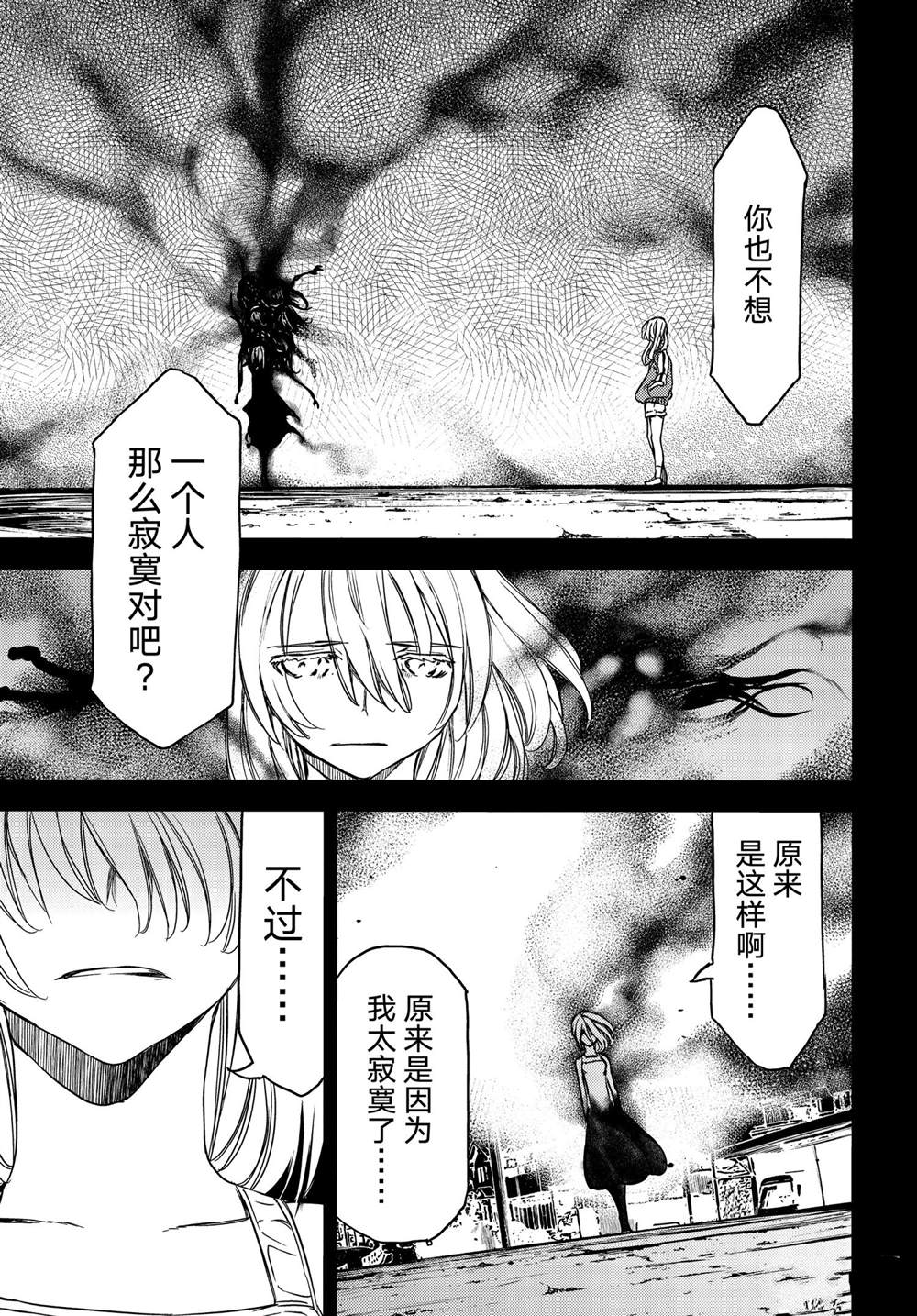 被束縛的芬尼爾: 69話 - 第23页