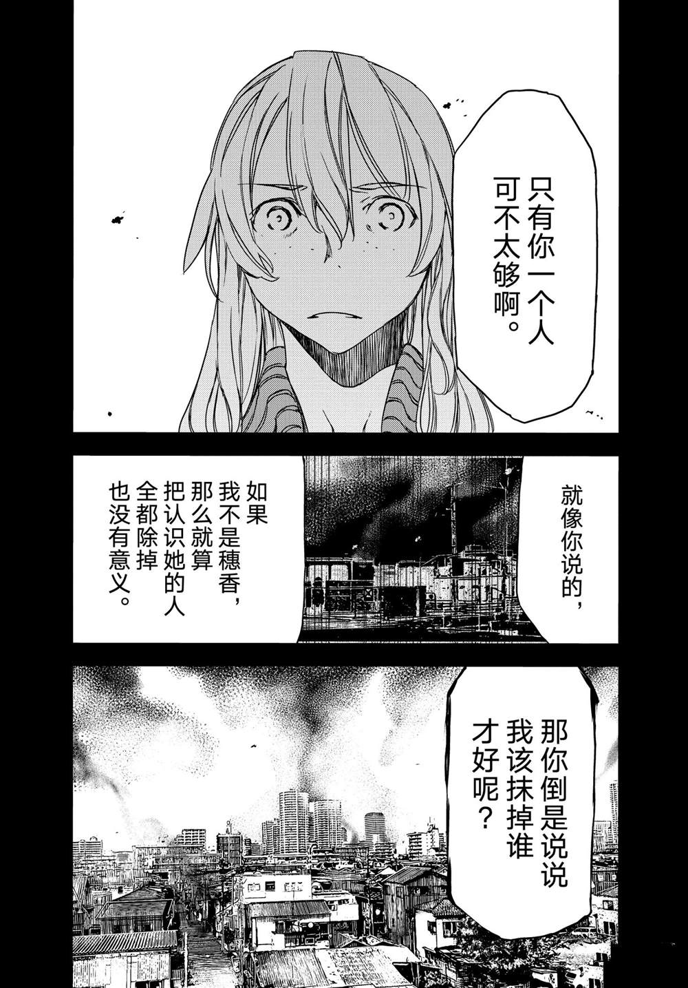 被束縛的芬尼爾: 69話 - 第24页