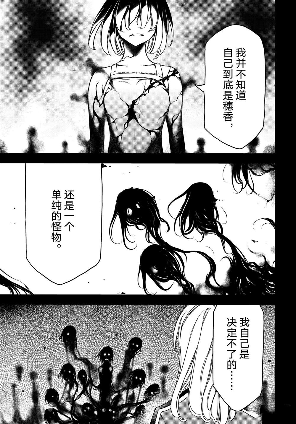 被束縛的芬尼爾: 69話 - 第25页