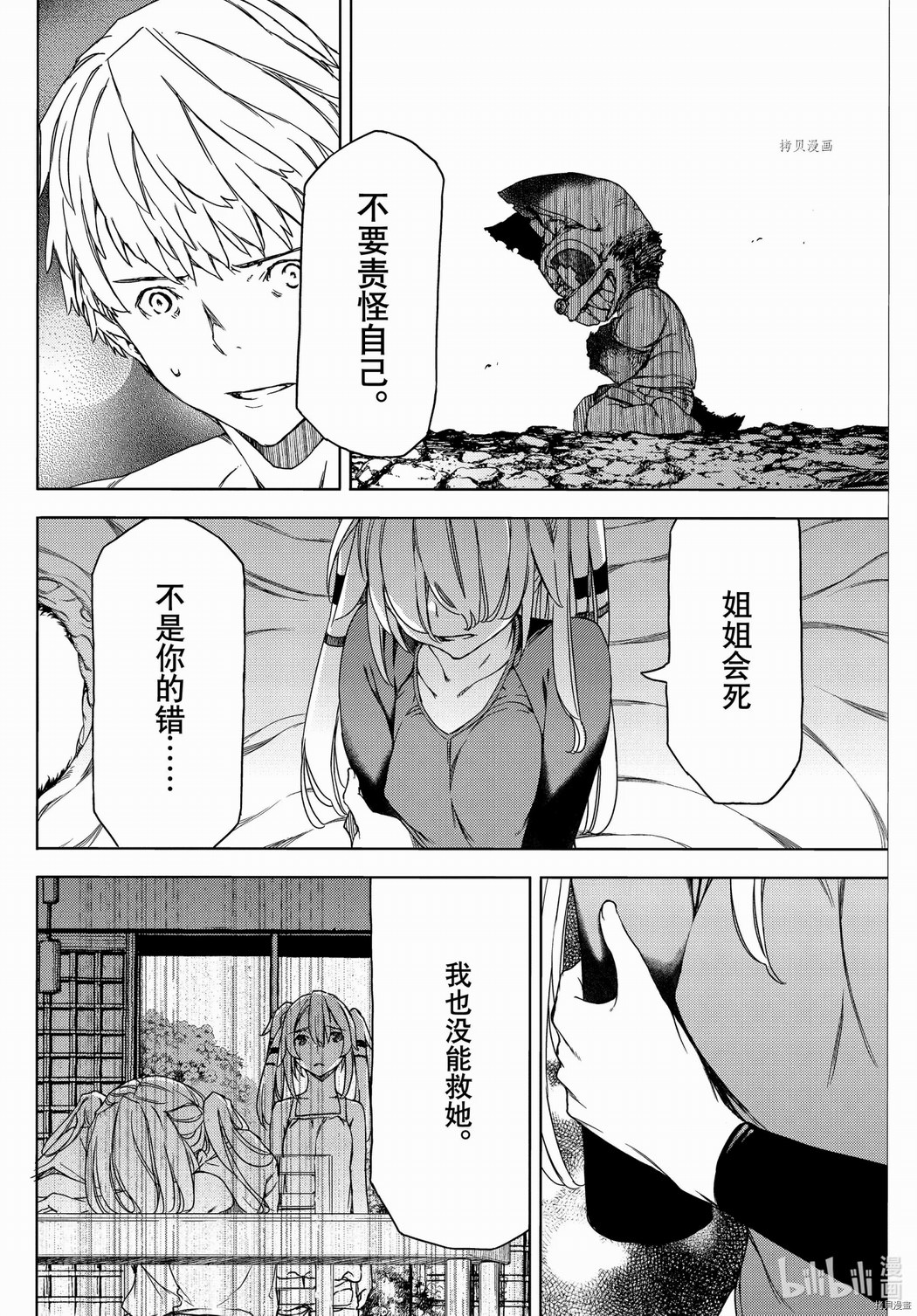 被束縛的芬尼爾: 72話 - 第16页