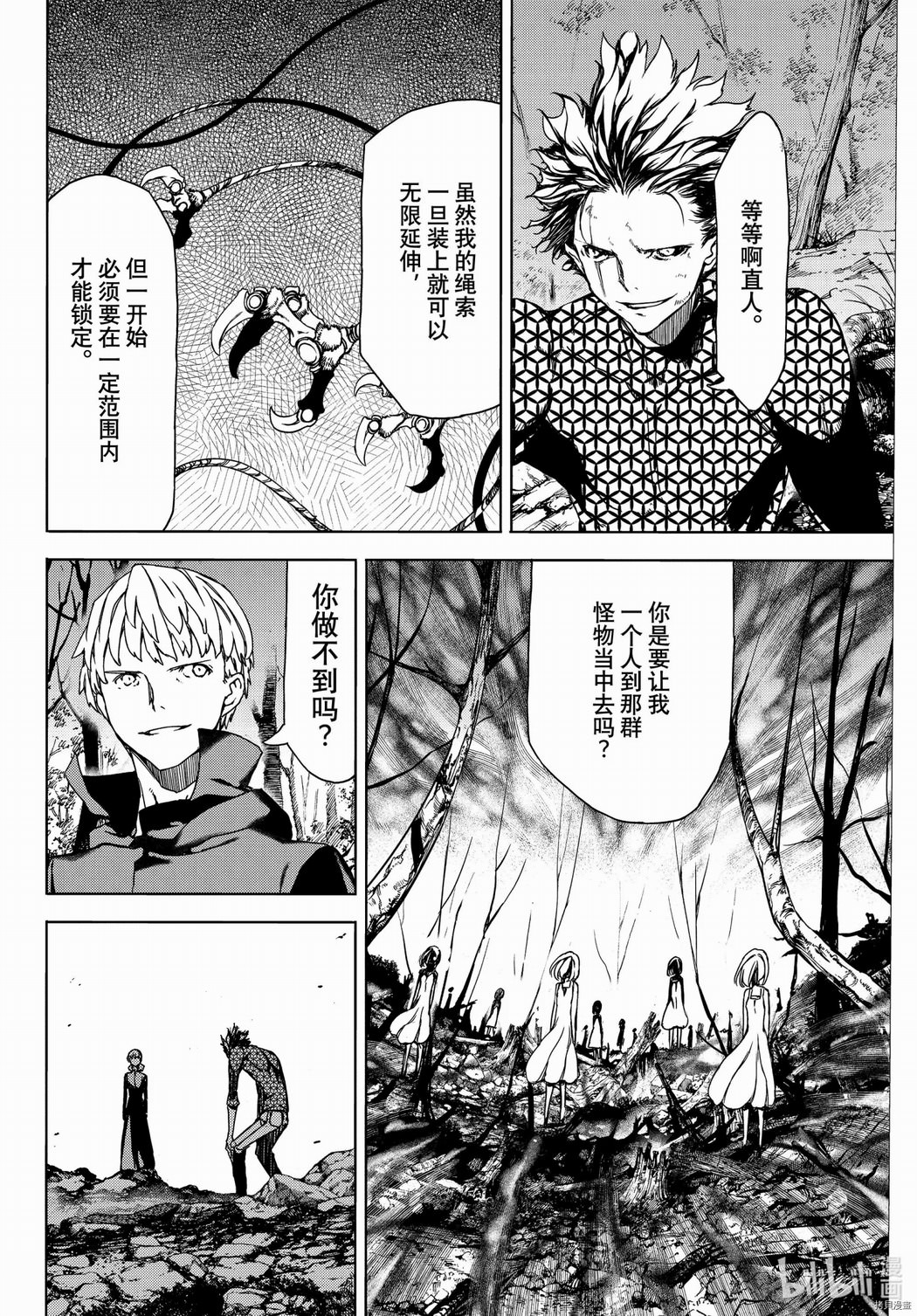 被束縛的芬尼爾: 73話 - 第14页