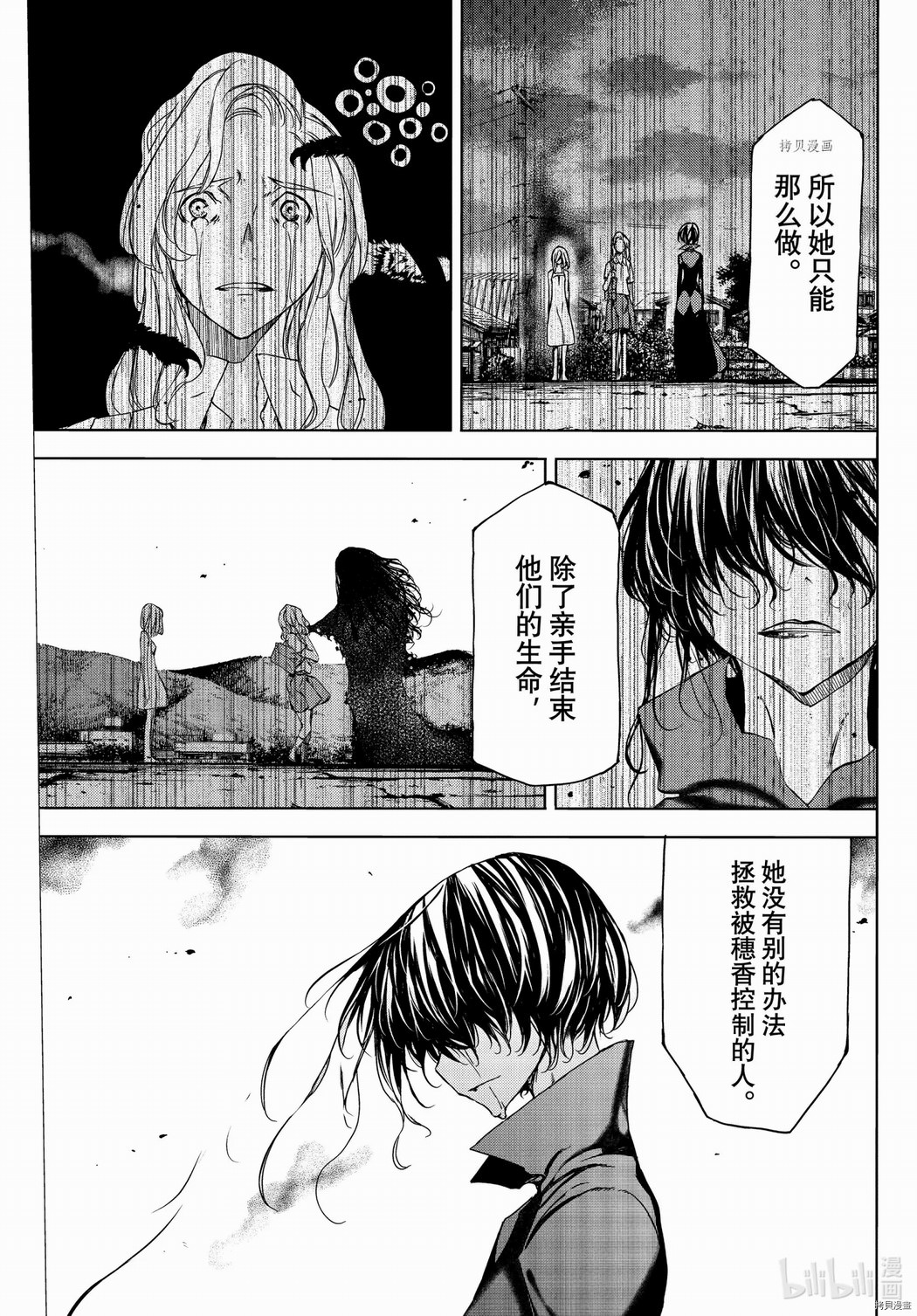 被束縛的芬尼爾: 74話 - 第19页