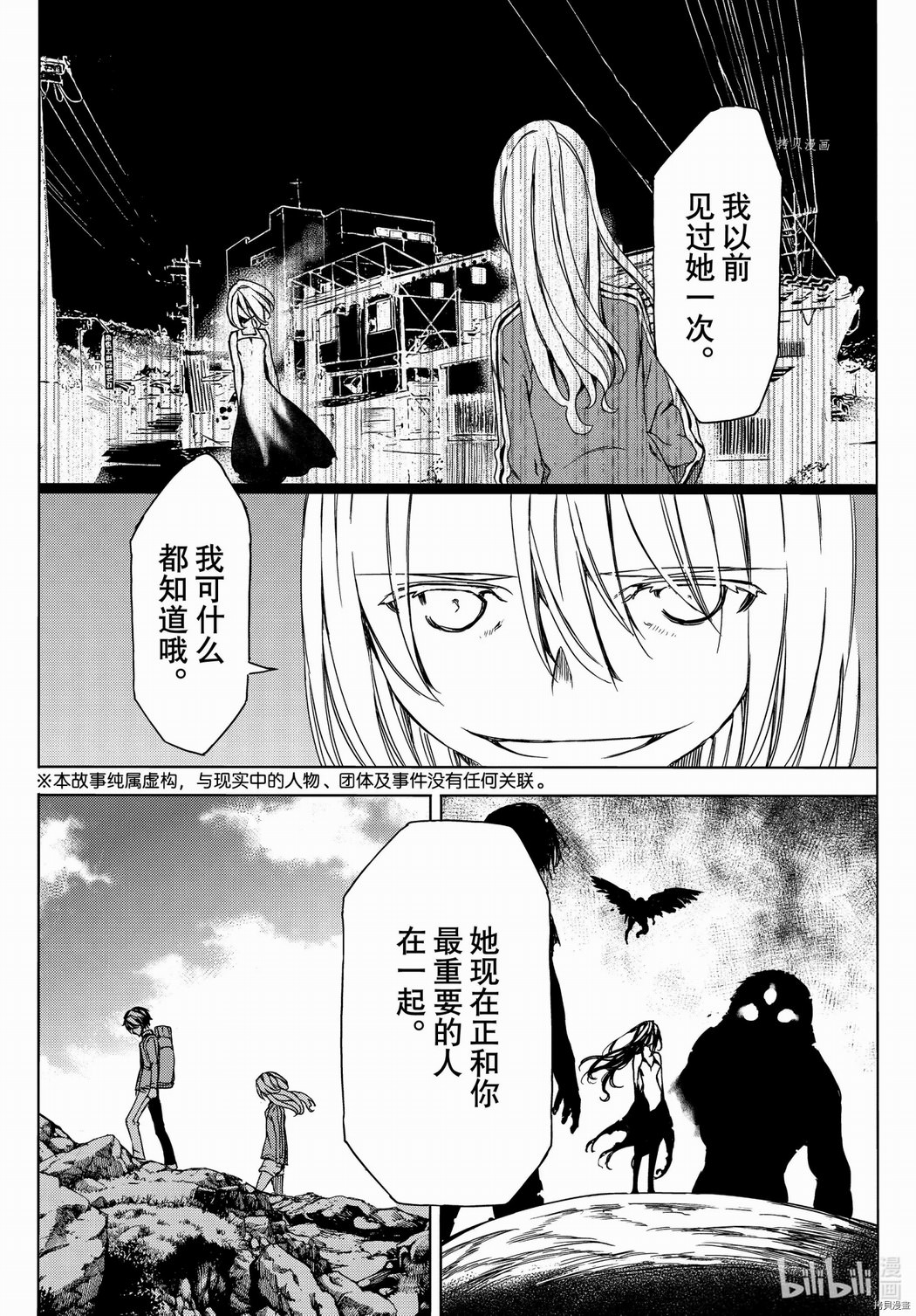 被束縛的芬尼爾: 75話 - 第2页