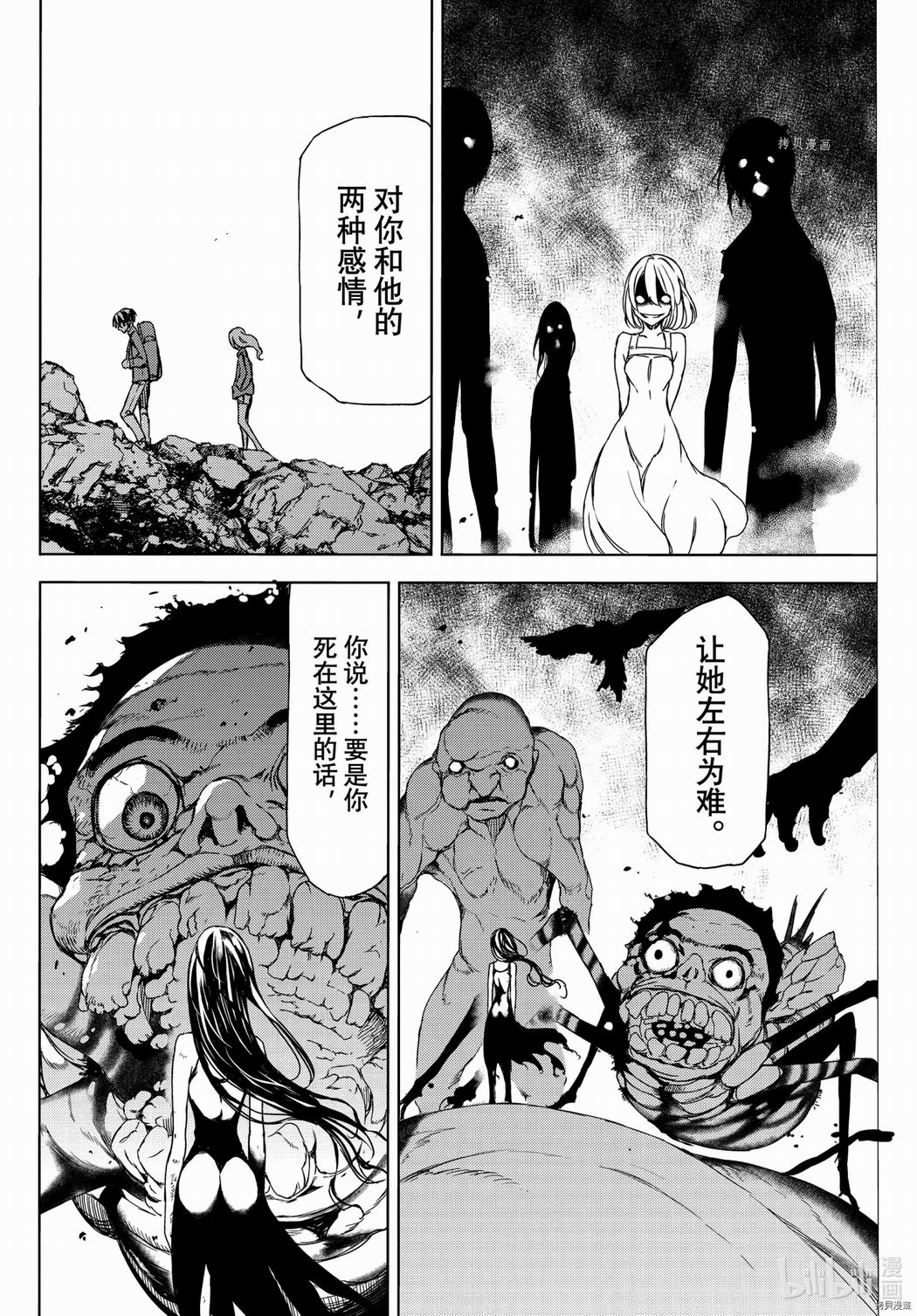 被束縛的芬尼爾: 75話 - 第4页