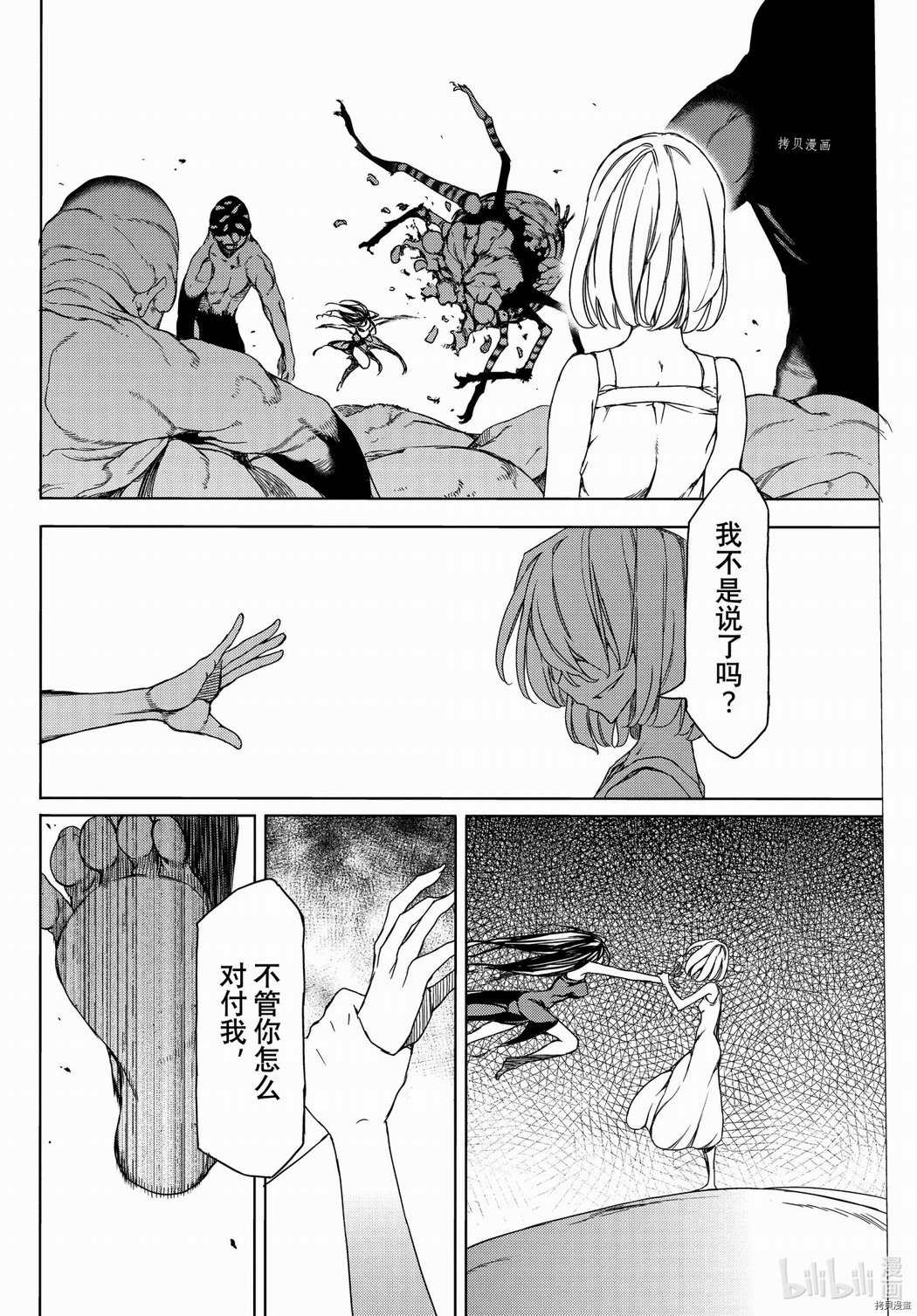 被束縛的芬尼爾: 75話 - 第6页