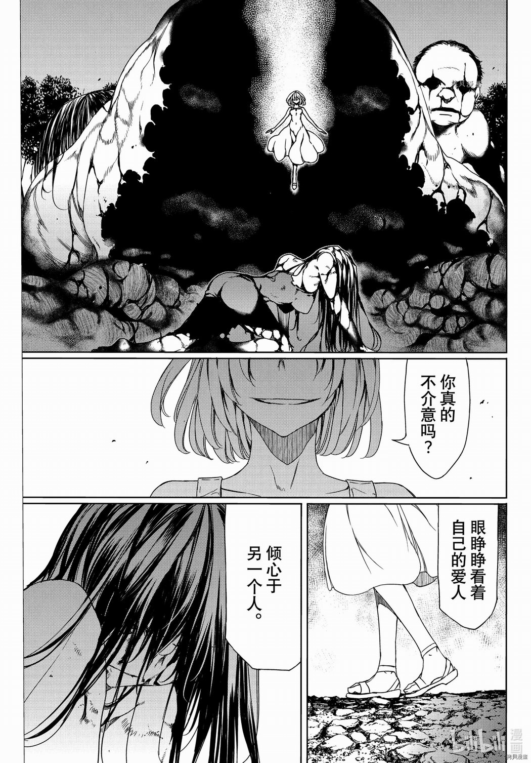 被束縛的芬尼爾: 75話 - 第9页