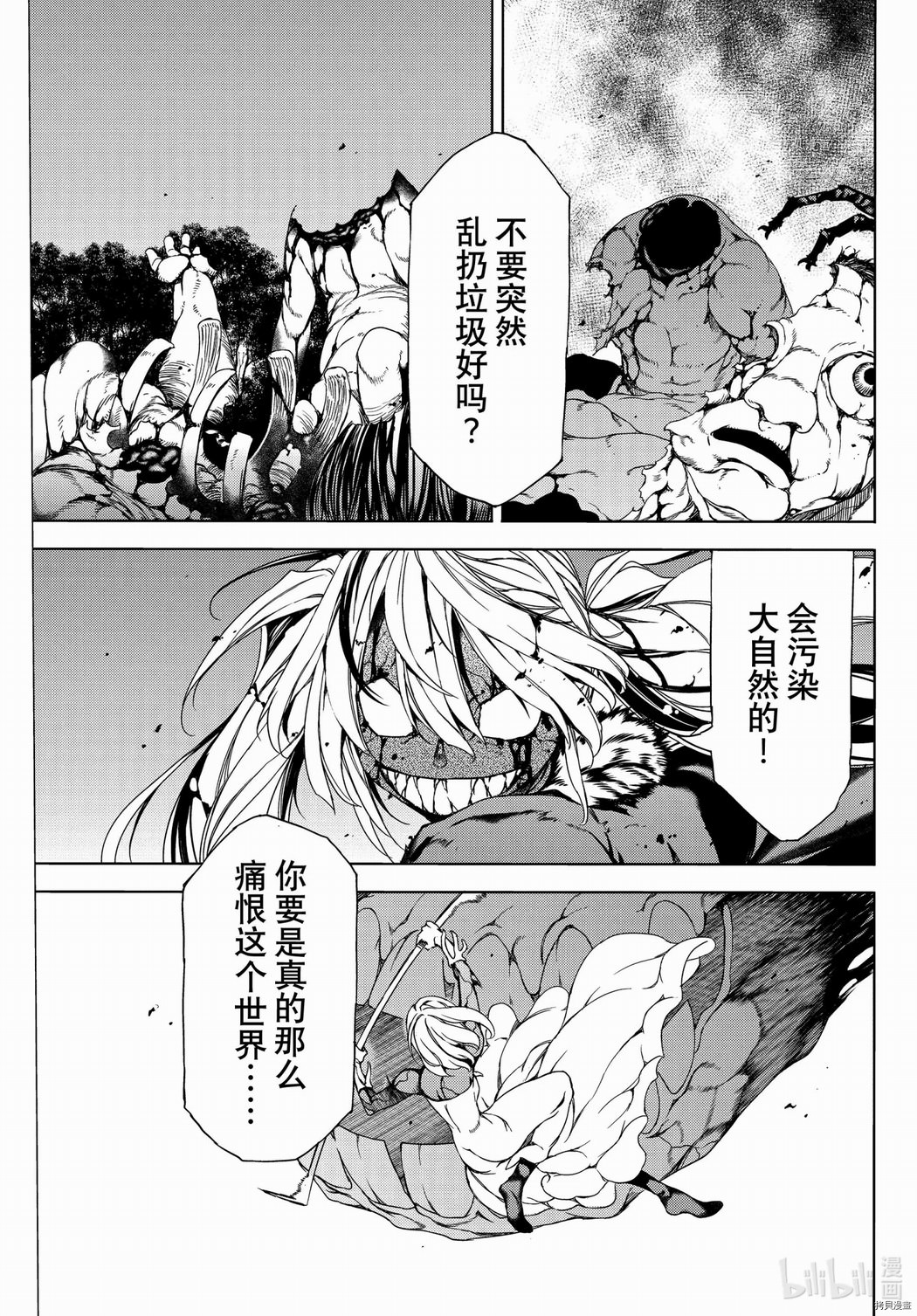 被束縛的芬尼爾: 75話 - 第13页