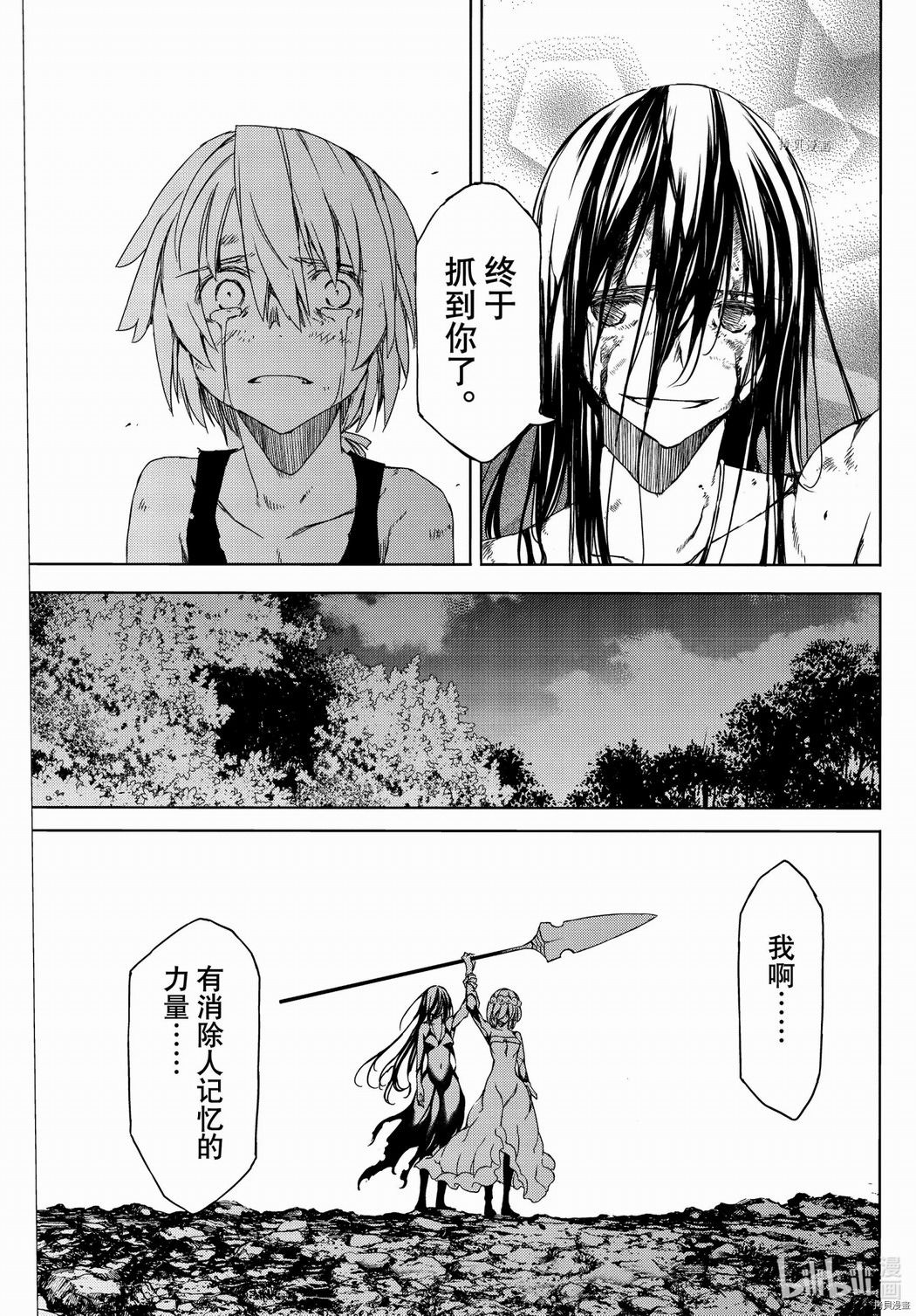 被束縛的芬尼爾: 75話 - 第23页