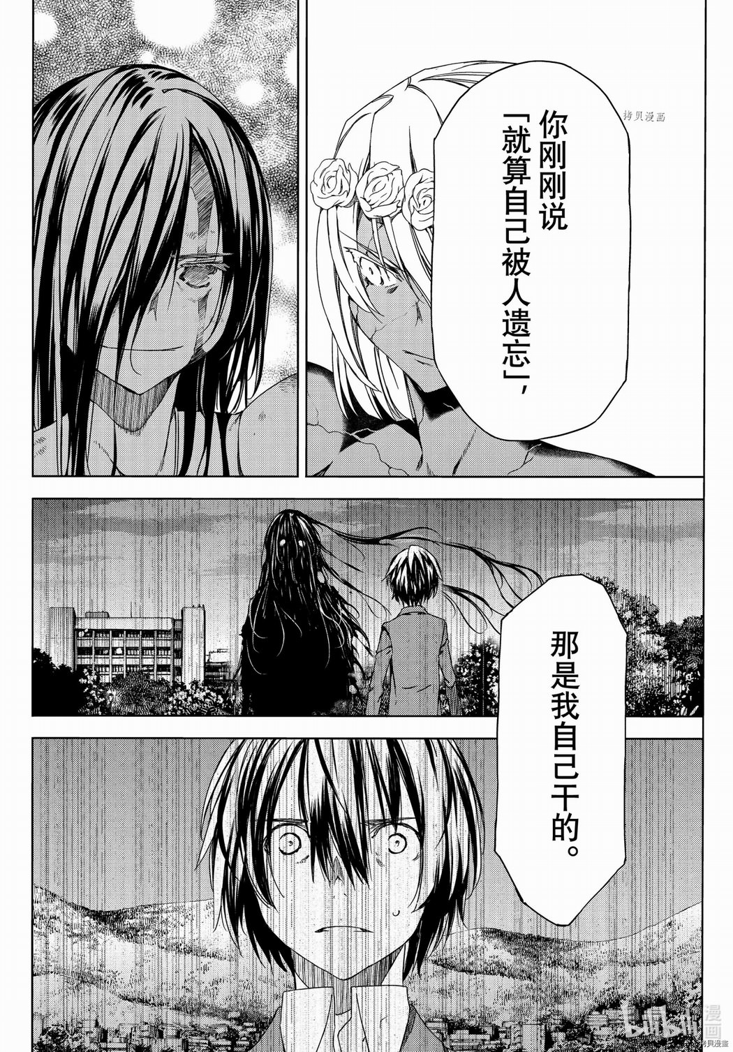 被束縛的芬尼爾: 75話 - 第24页