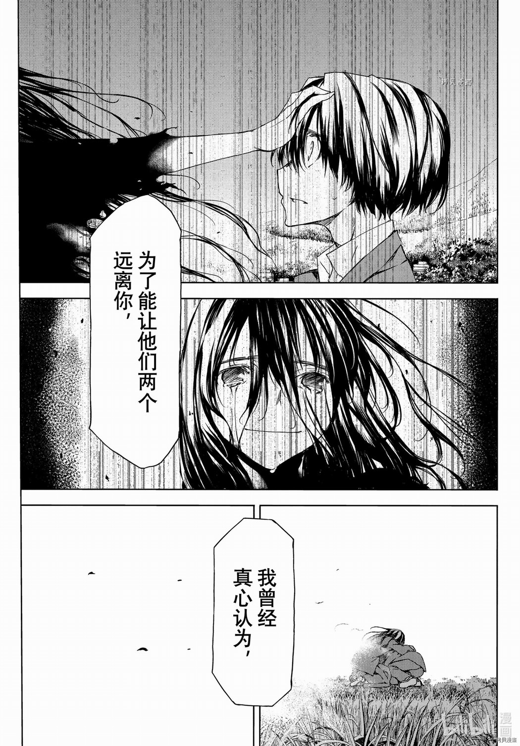 被束縛的芬尼爾: 75話 - 第25页