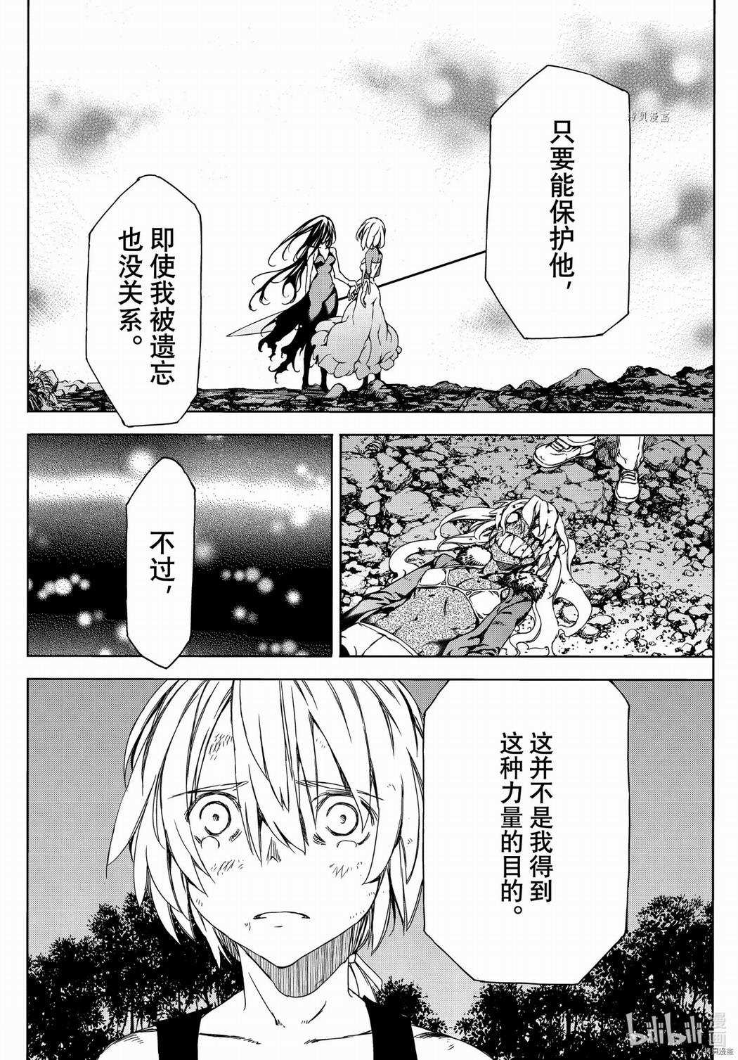 被束縛的芬尼爾: 75話 - 第26页