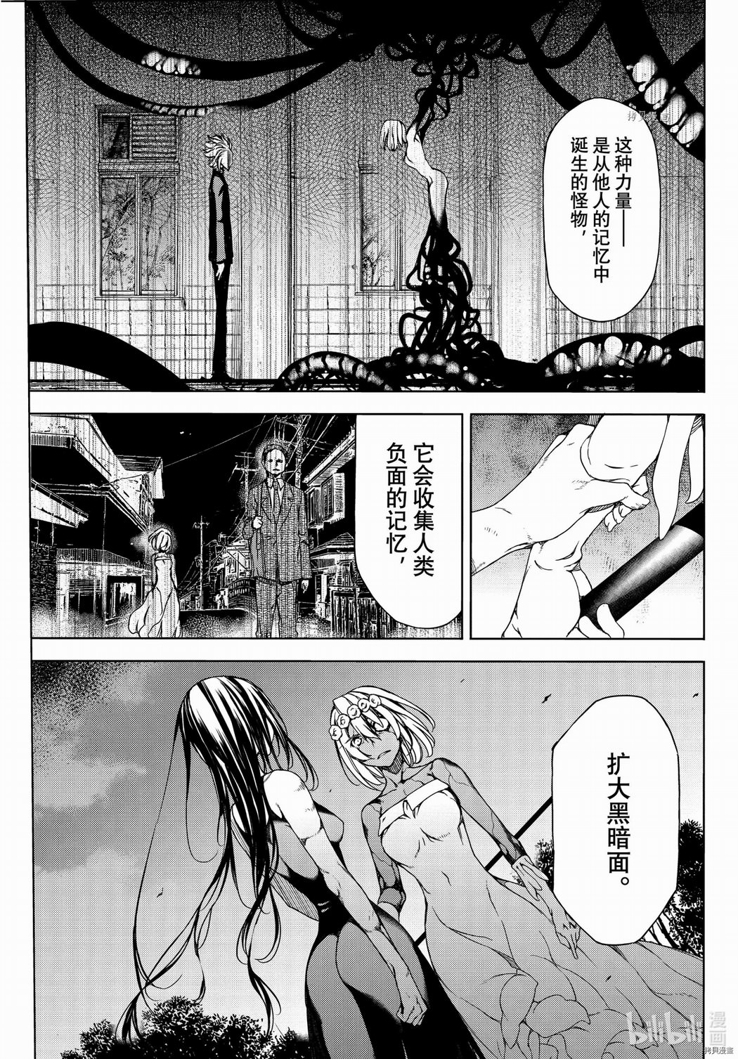 被束縛的芬尼爾: 75話 - 第27页