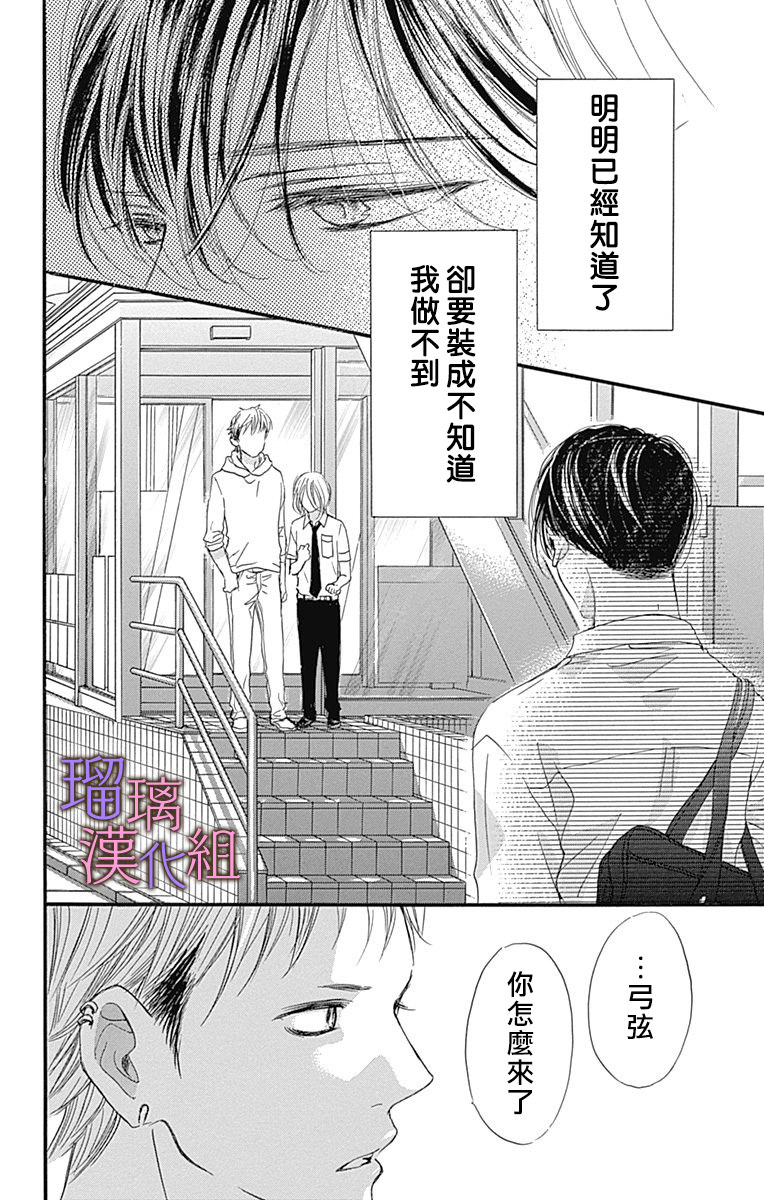 我與花的憂郁: 56話 - 第12页