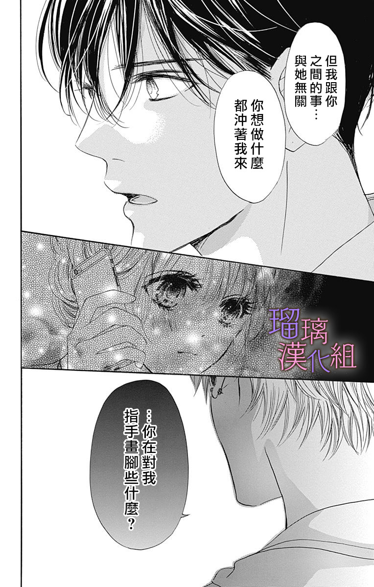 我與花的憂郁: 56話 - 第24页