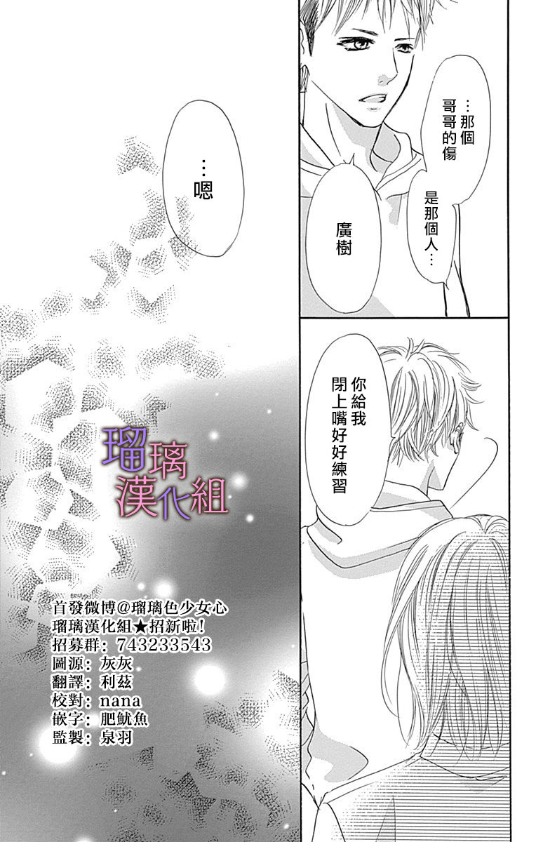 我與花的憂郁: 56話 - 第27页