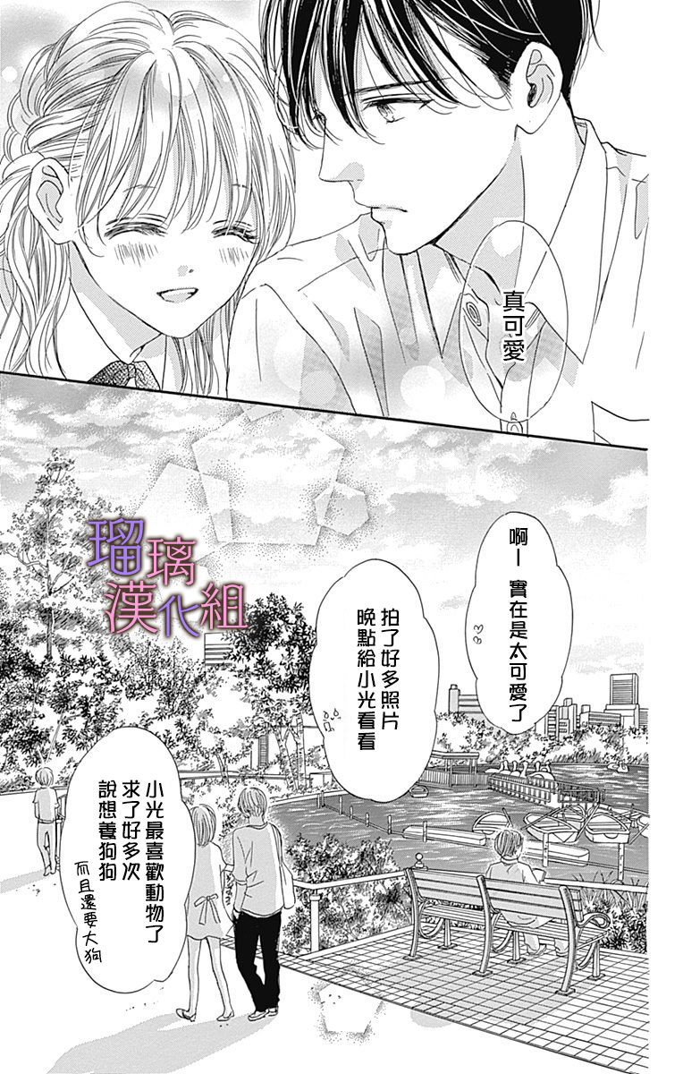 我與花的憂郁: 57話 - 第9页