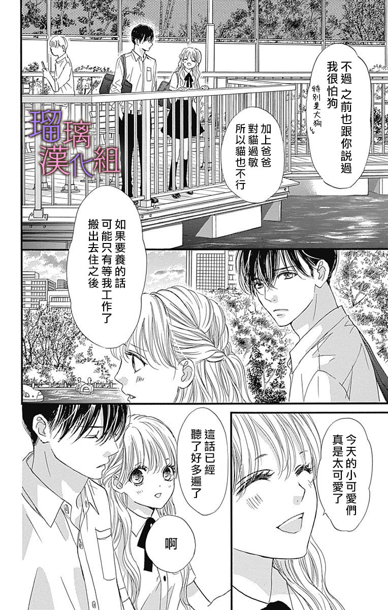 我與花的憂郁: 57話 - 第10页