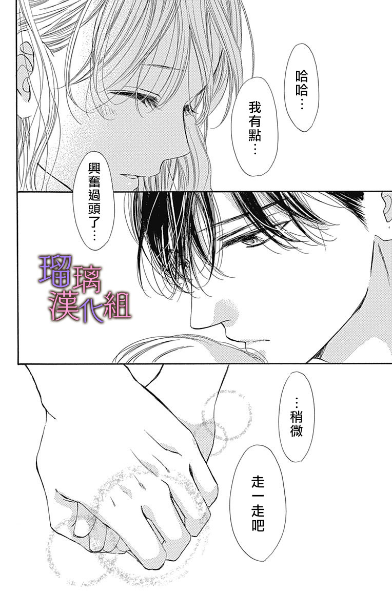 我與花的憂郁: 57話 - 第14页