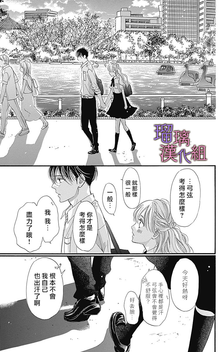 我與花的憂郁: 57話 - 第15页