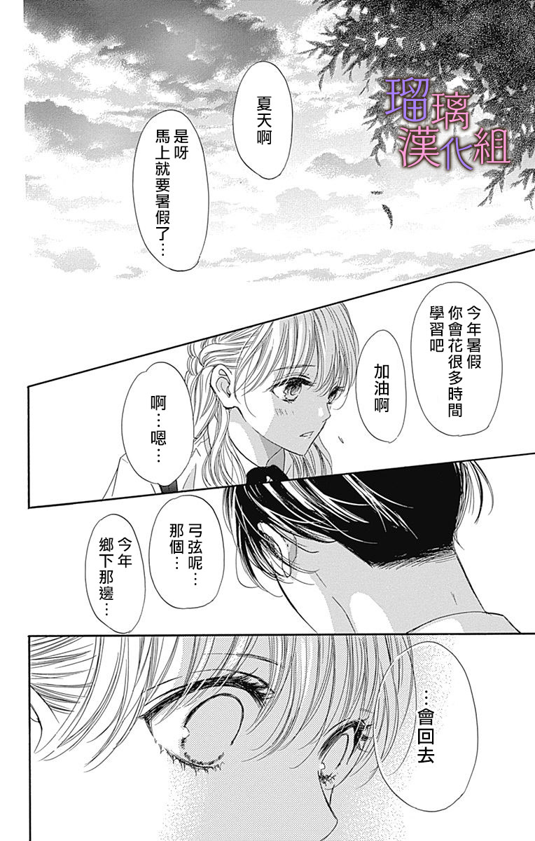 我與花的憂郁: 57話 - 第16页