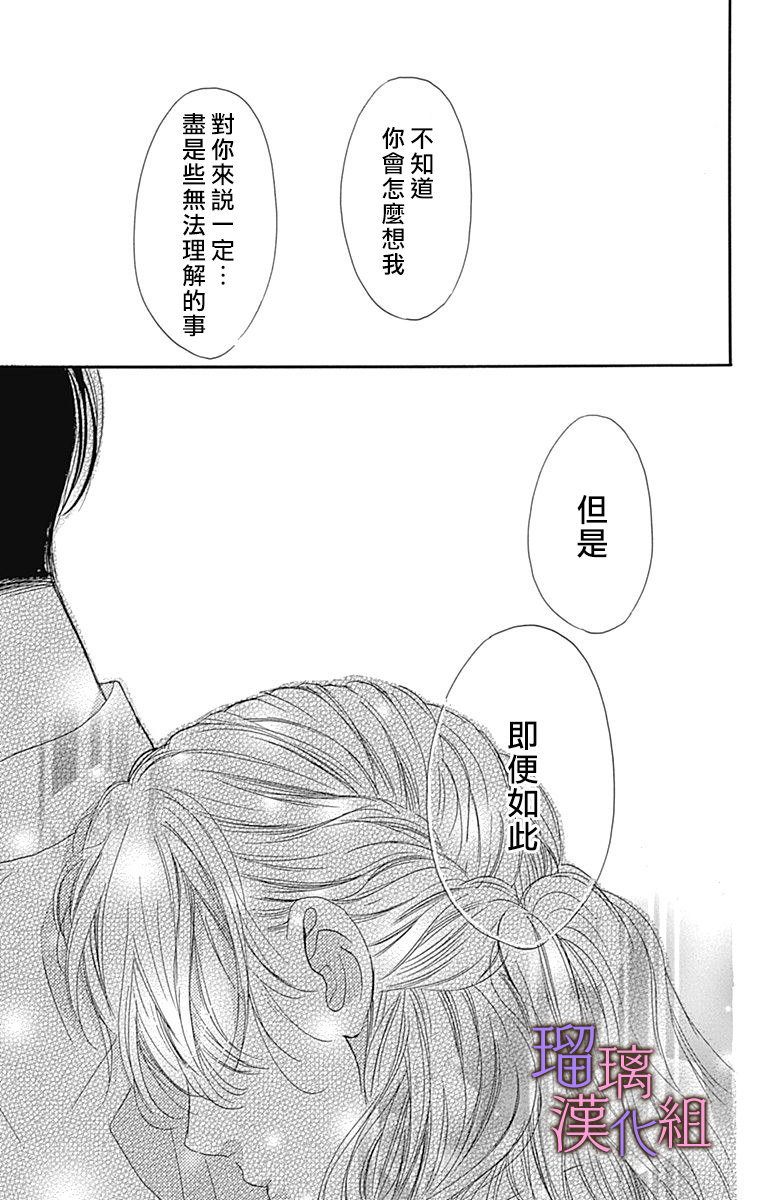 我與花的憂郁: 57話 - 第19页