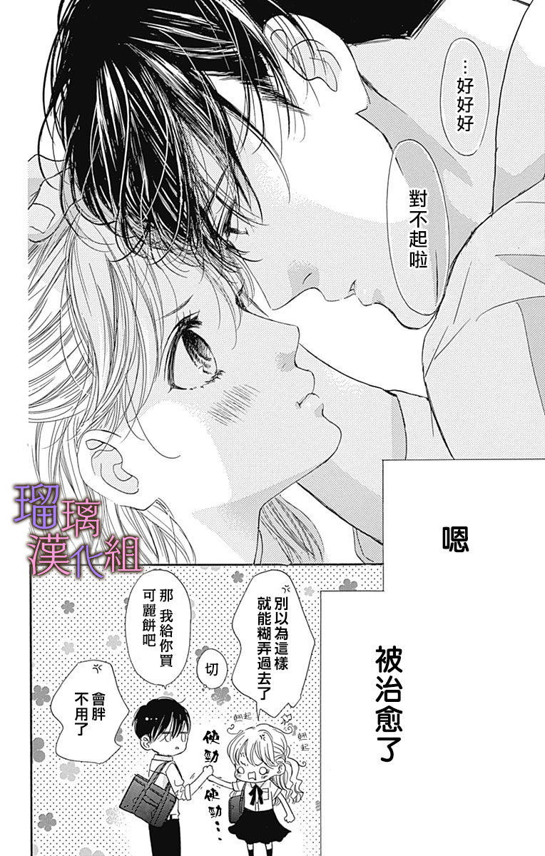 我與花的憂郁: 57話 - 第24页