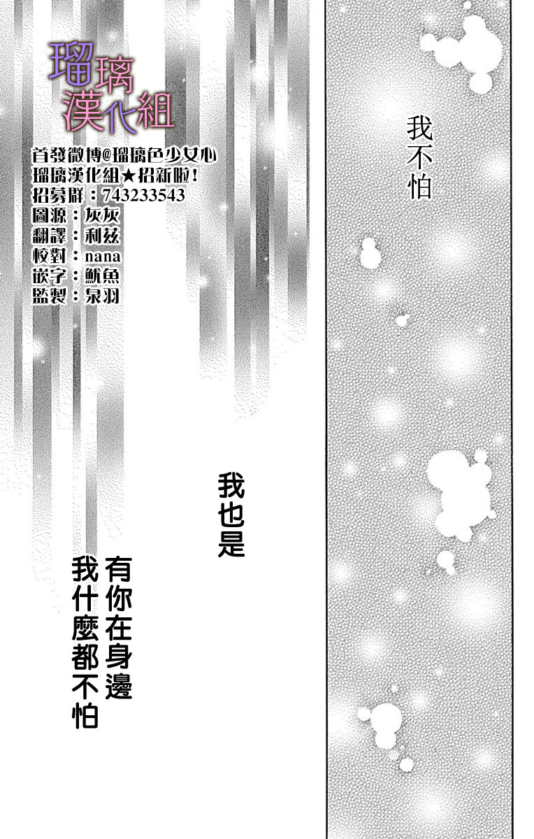 我與花的憂郁: 57話 - 第25页