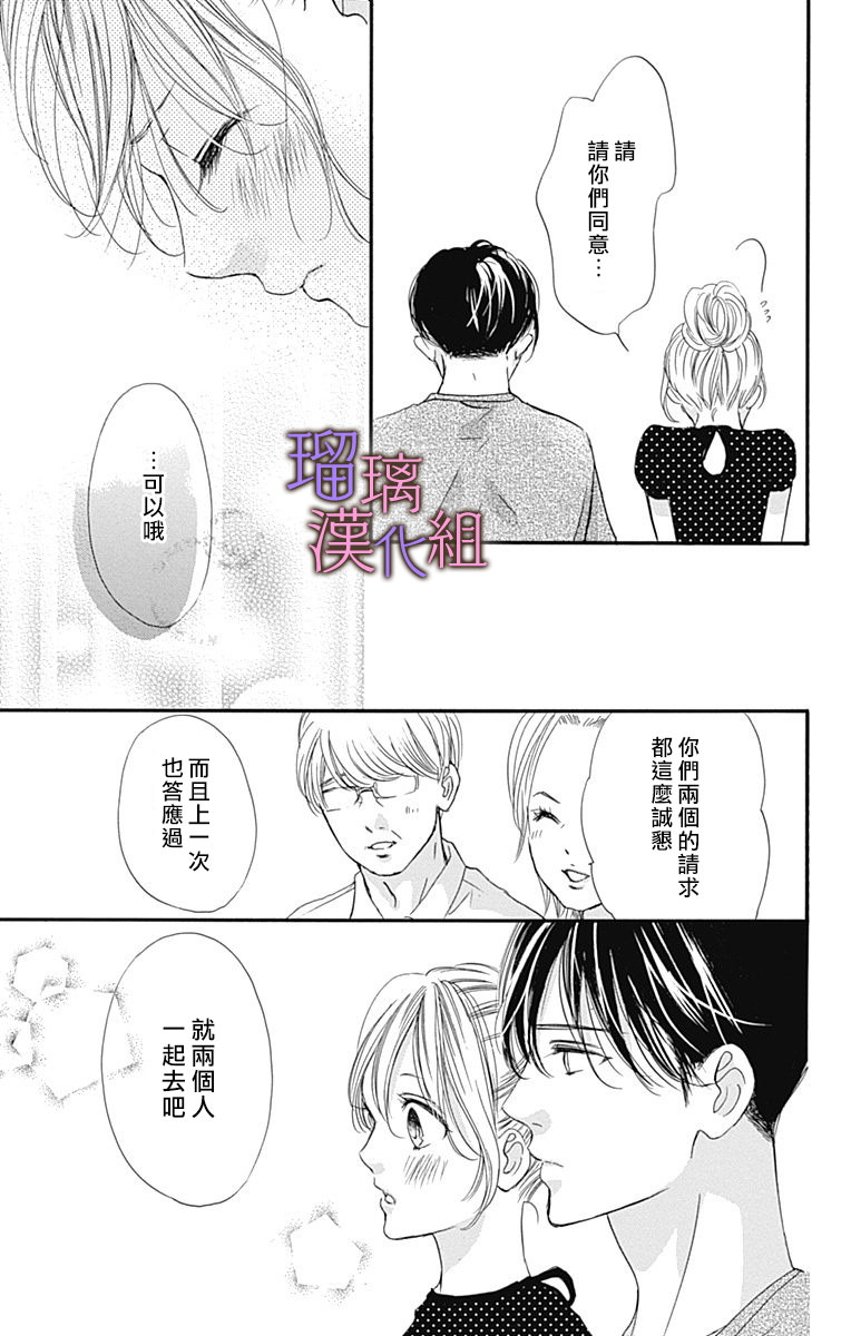 我與花的憂郁: 58話 - 第17页